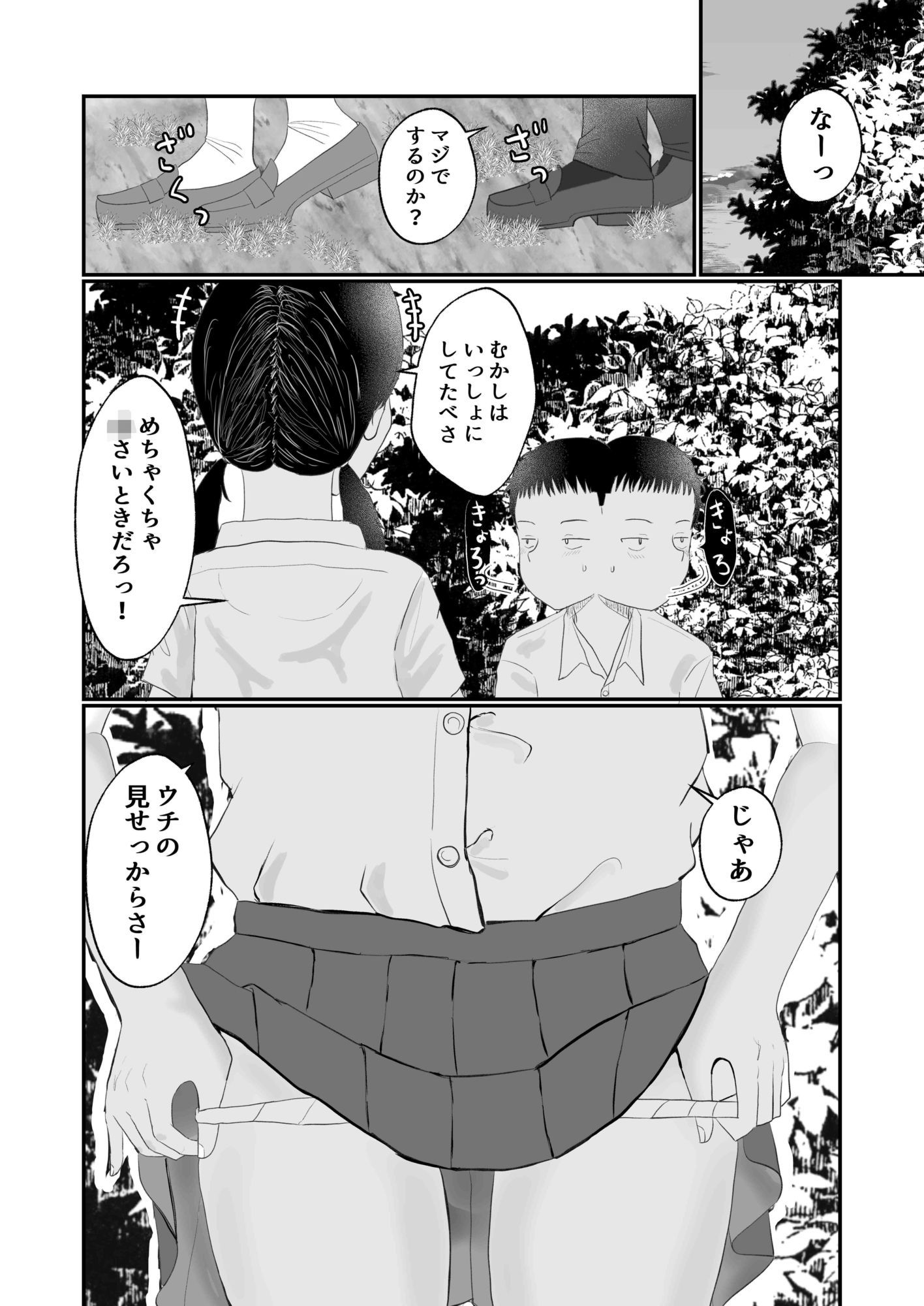 距離感がおかしいおさななじみ - サンプル画像 2