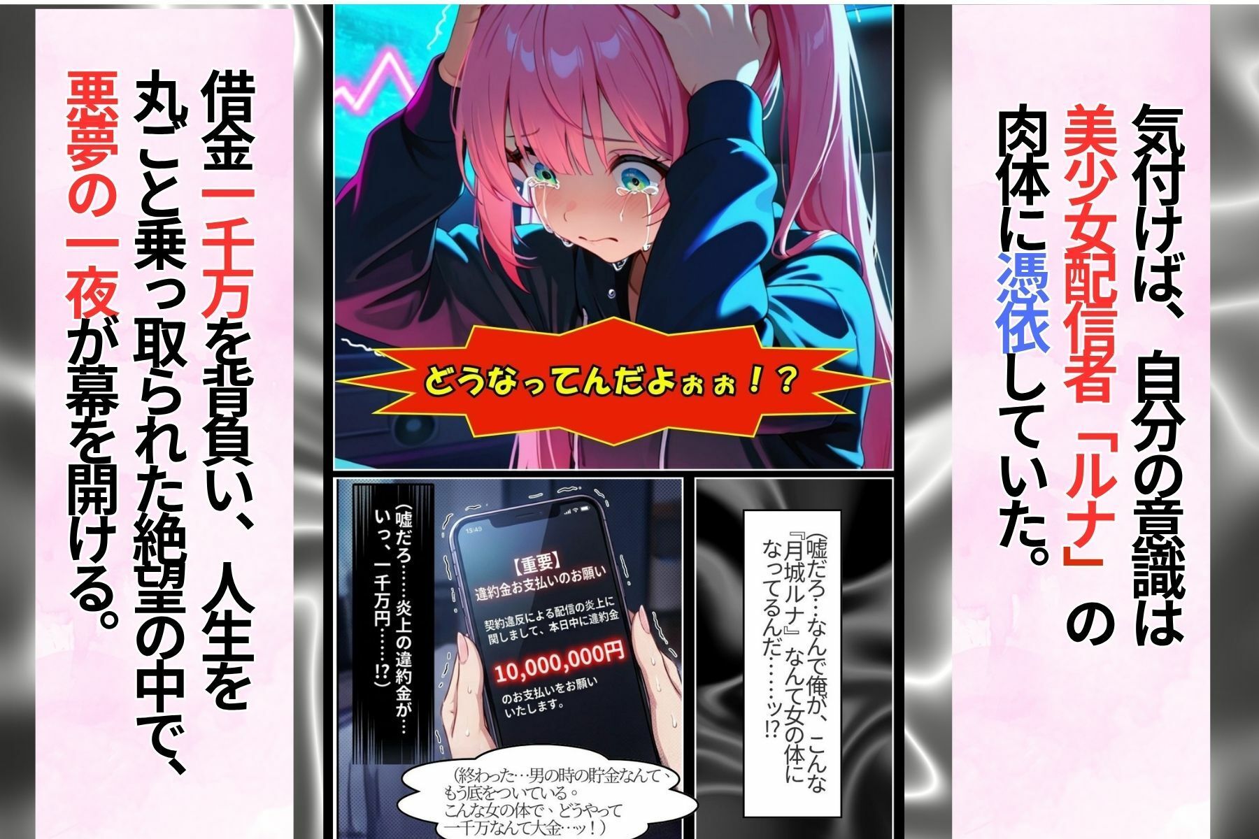 1000万の借金チートを配信したら、男の絶倫ピストンで脳まで雌堕ちさせられました - サンプル画像 2