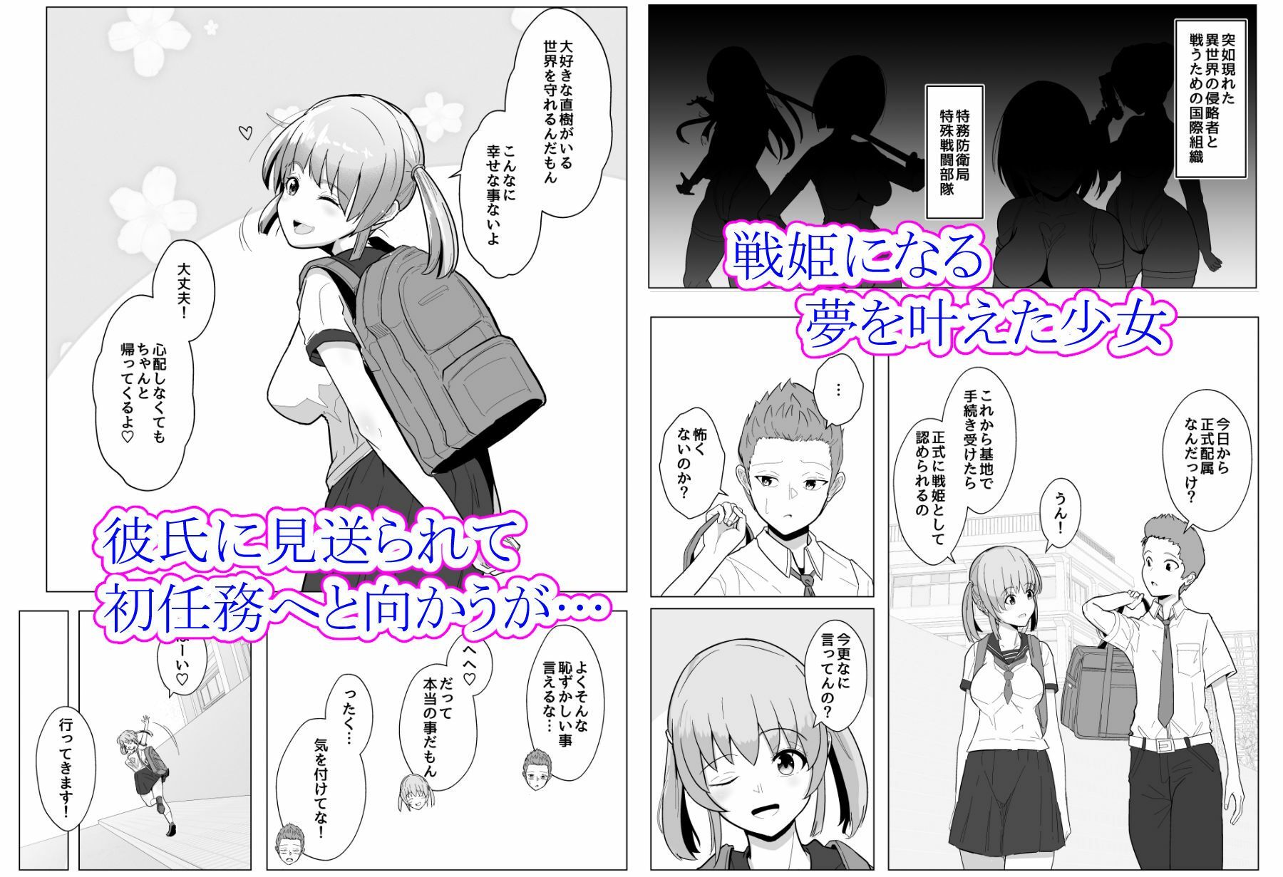 変身ヒロインになるには局長とHしないといけないって本当ですか？〜彼氏持ち新人隊員の場合〜 - サンプル画像 1