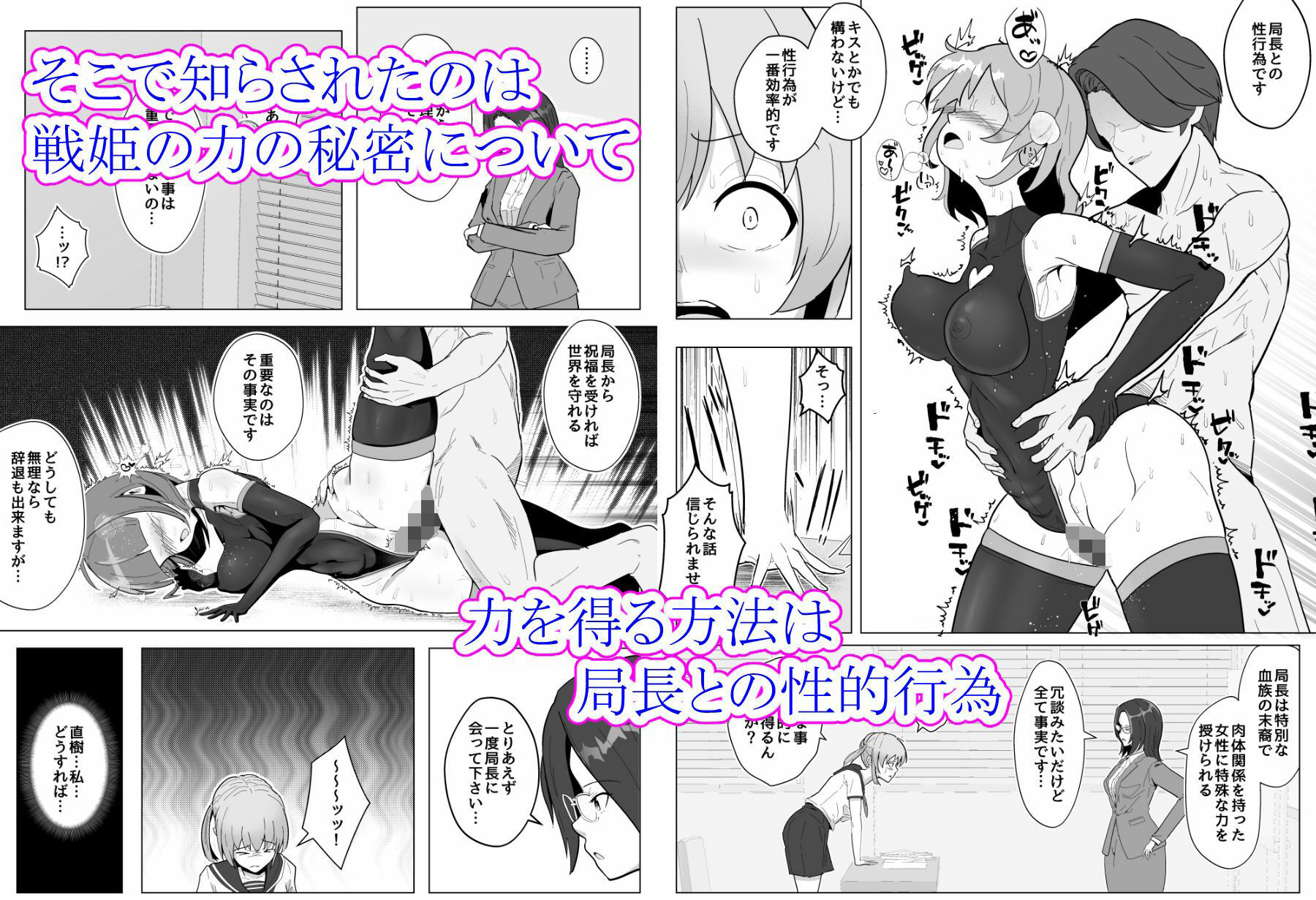 変身ヒロインになるには局長とHしないといけないって本当ですか？〜彼氏持ち新人隊員の場合〜 - サンプル画像 2