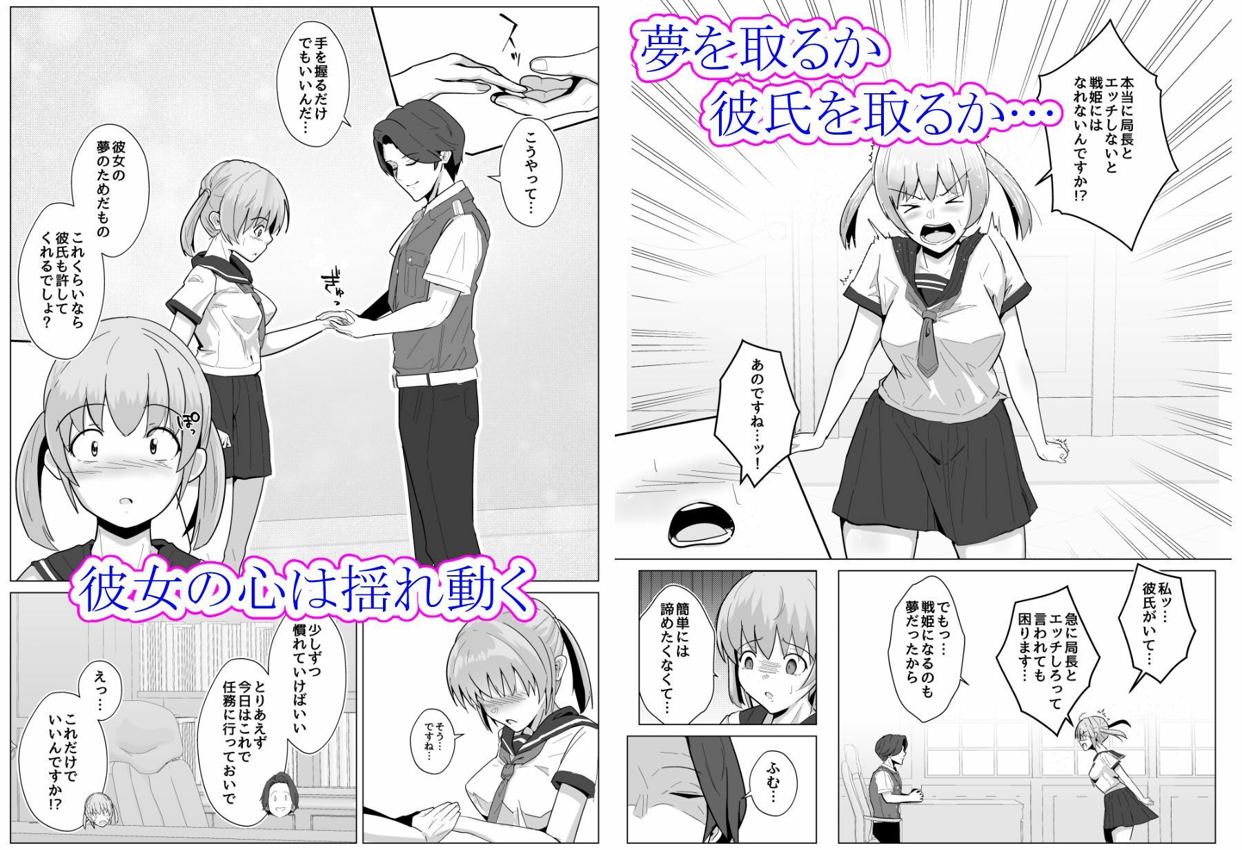 変身ヒロインになるには局長とHしないといけないって本当ですか？〜彼氏持ち新人隊員の場合〜 - サンプル画像 3