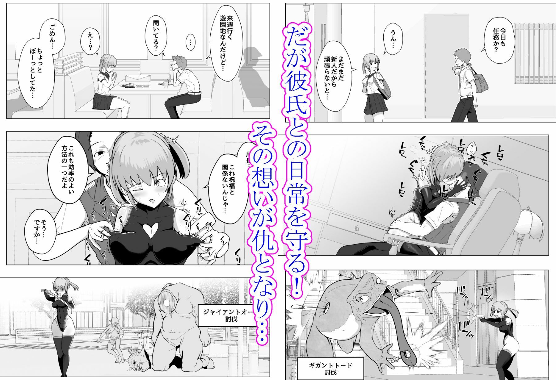 変身ヒロインになるには局長とHしないといけないって本当ですか？〜彼氏持ち新人隊員の場合〜 - サンプル画像 4