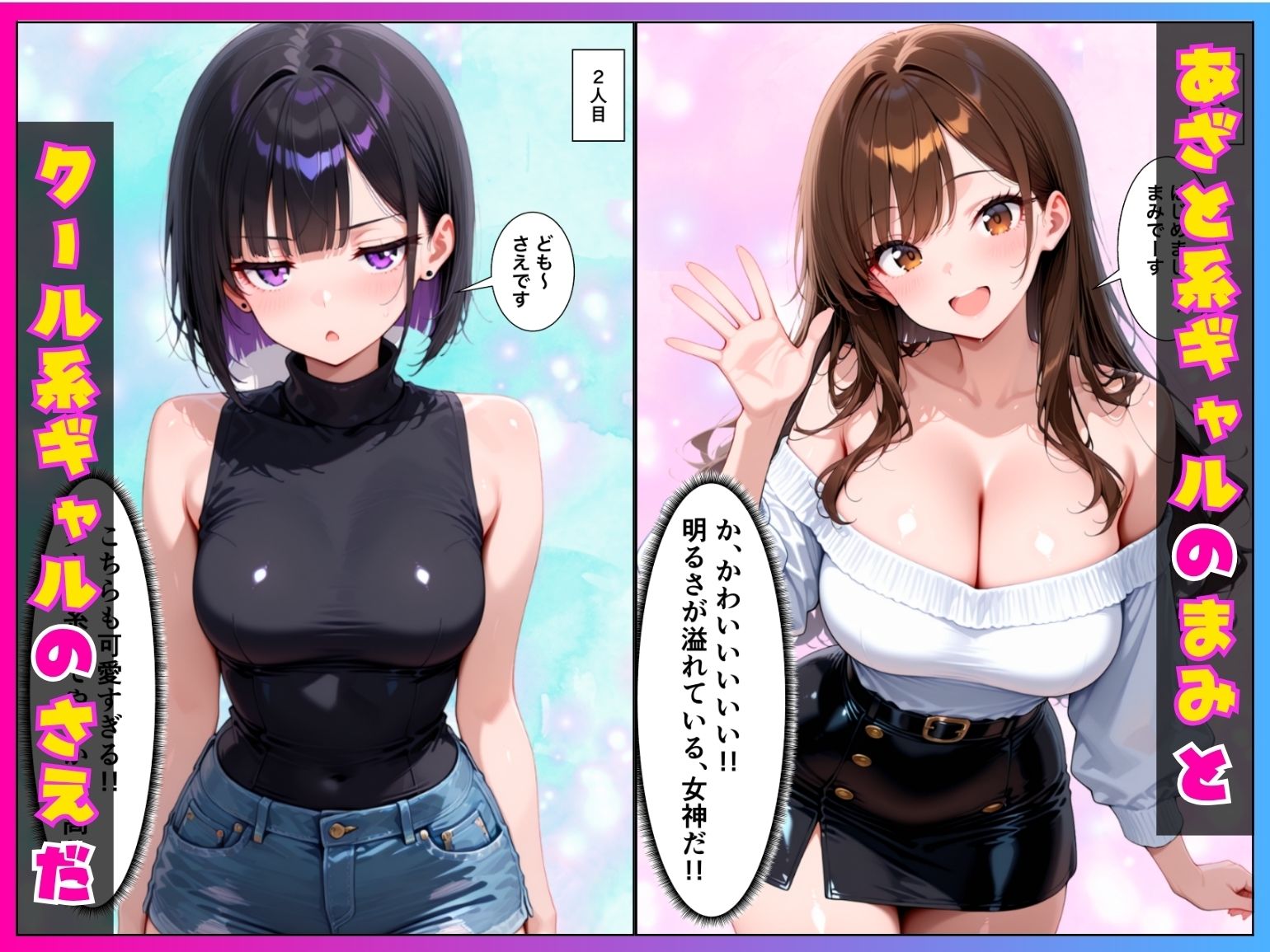 童貞陰キャの僕が相席居酒屋で出会ったクール系ギャルとあざと系ギャルに中出しセックスした話 - サンプル画像 3
