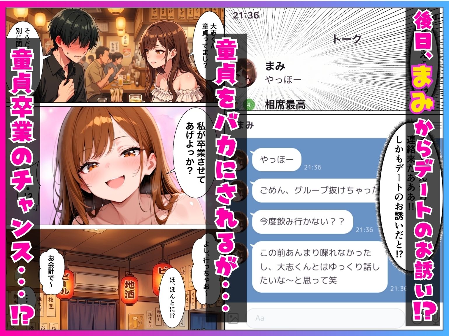 童貞陰キャの僕が相席居酒屋で出会ったクール系ギャルとあざと系ギャルに中出しセックスした話 - サンプル画像 5