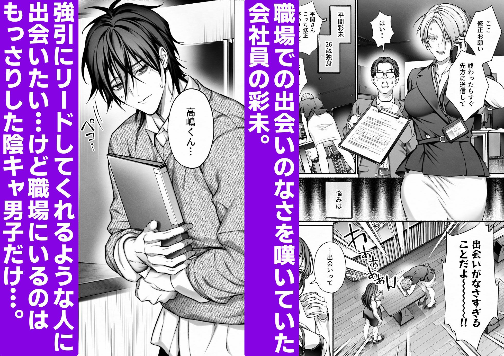 陰キャな部下は女性用風俗のNo.1俺様キャストでした - サンプル画像 1