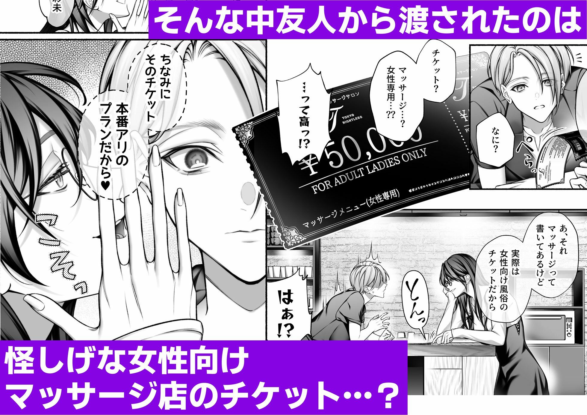 陰キャな部下は女性用風俗のNo.1俺様キャストでした - サンプル画像 2