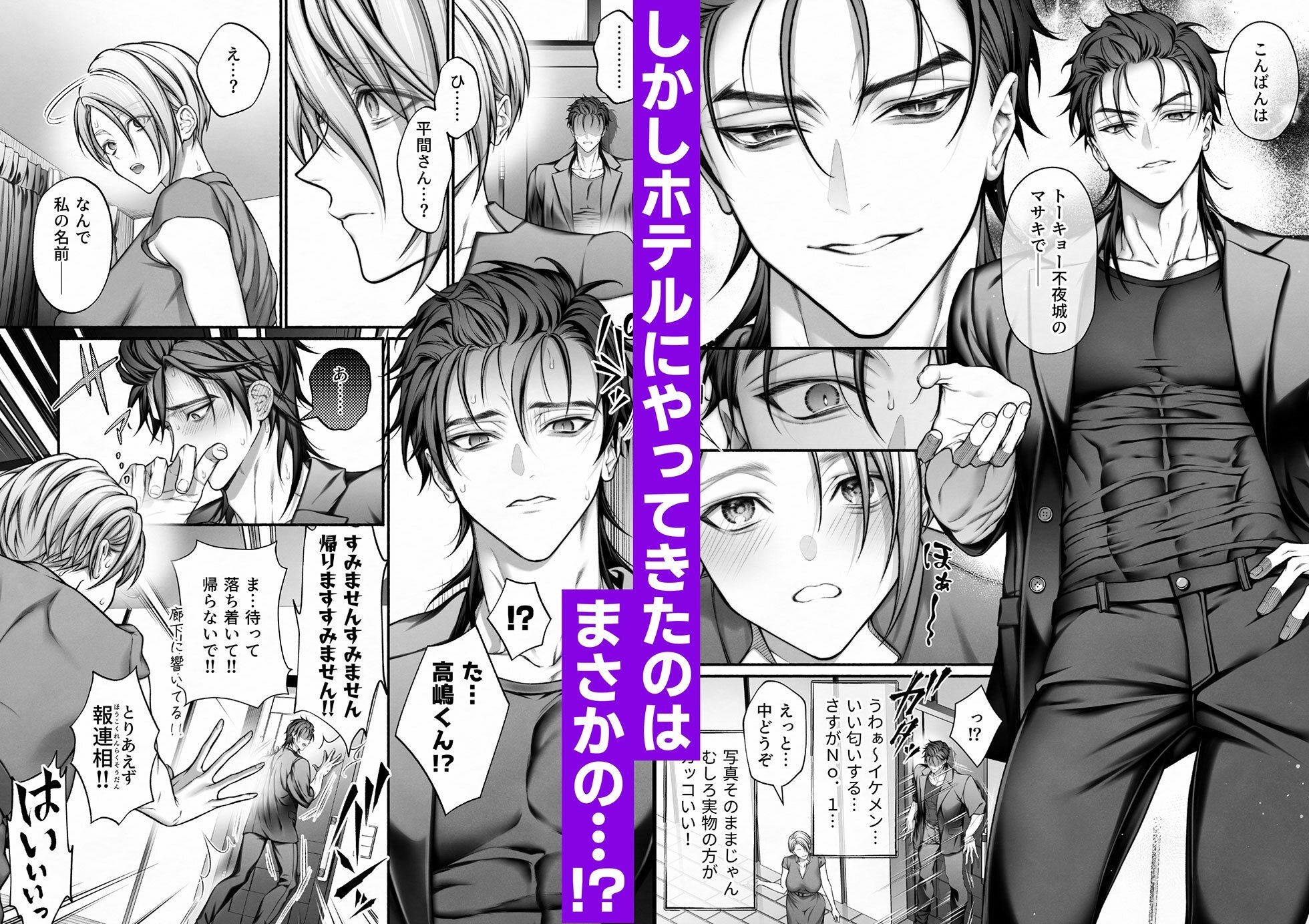 陰キャな部下は女性用風俗のNo.1俺様キャストでした - サンプル画像 3
