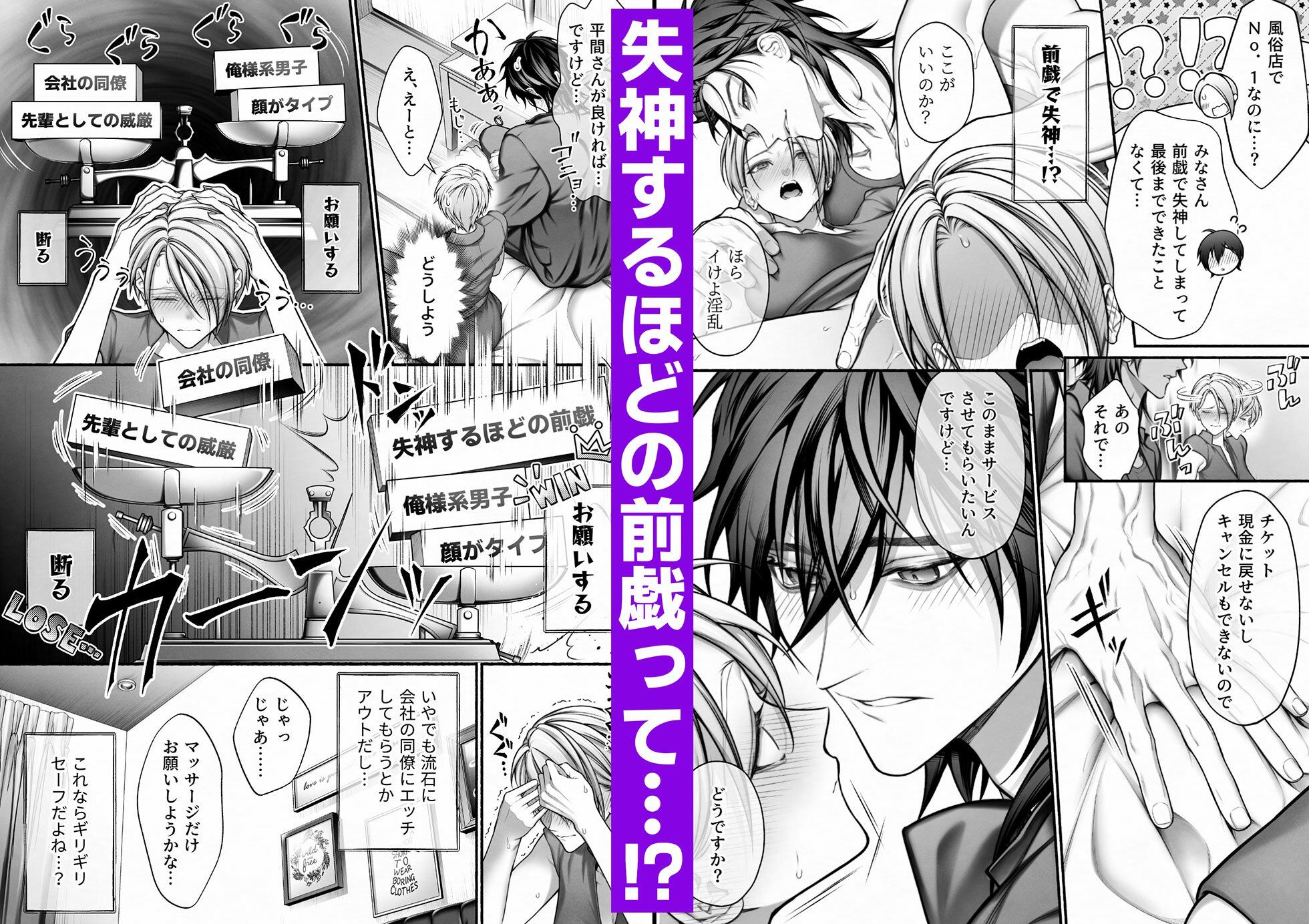 陰キャな部下は女性用風俗のNo.1俺様キャストでした - サンプル画像 4