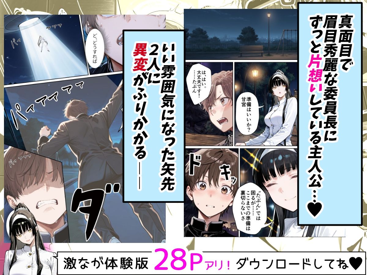 憧れの真面目な委員長が性欲旺盛な宇宙人に憑依されて僕の性癖通りに尊厳破壊されていく - サンプル画像 2