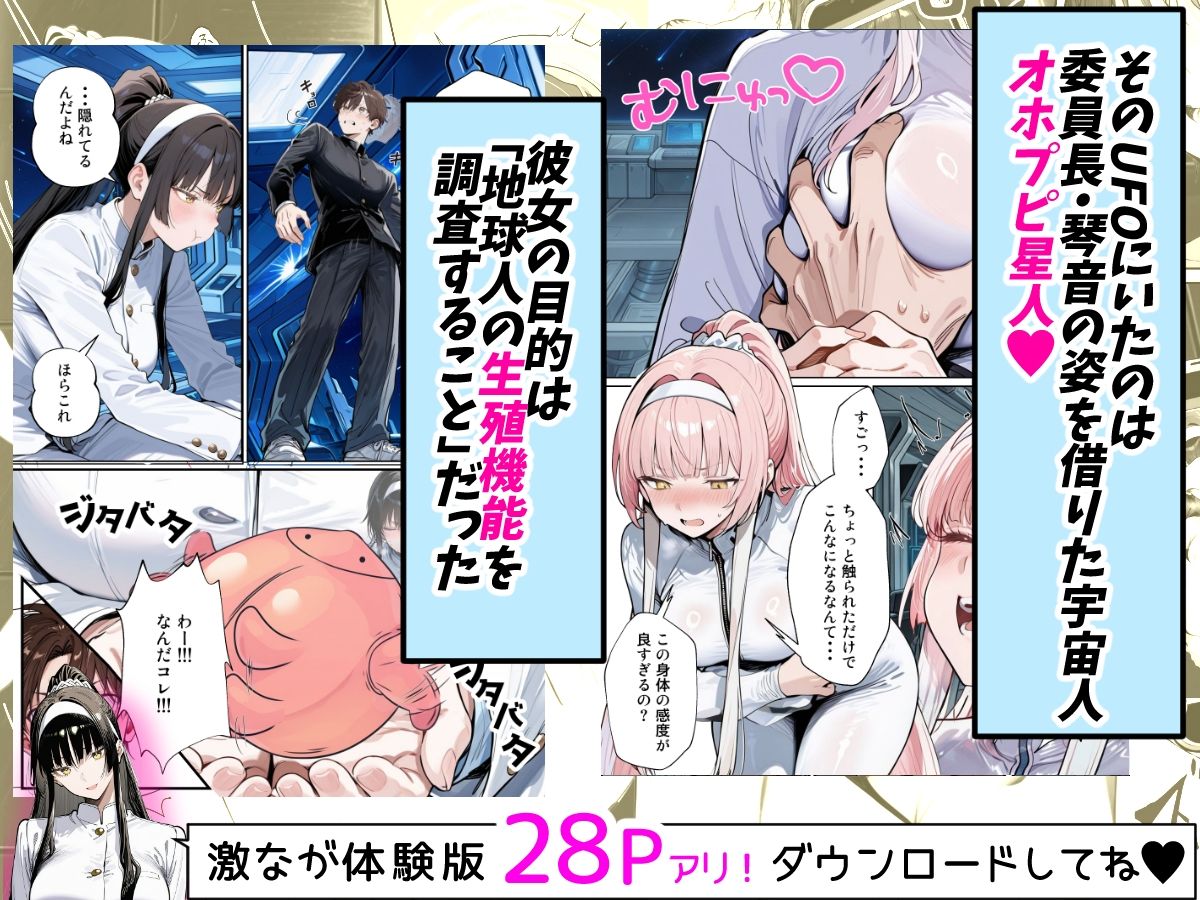 憧れの真面目な委員長が性欲旺盛な宇宙人に憑依されて僕の性癖通りに尊厳破壊されていく - サンプル画像 3