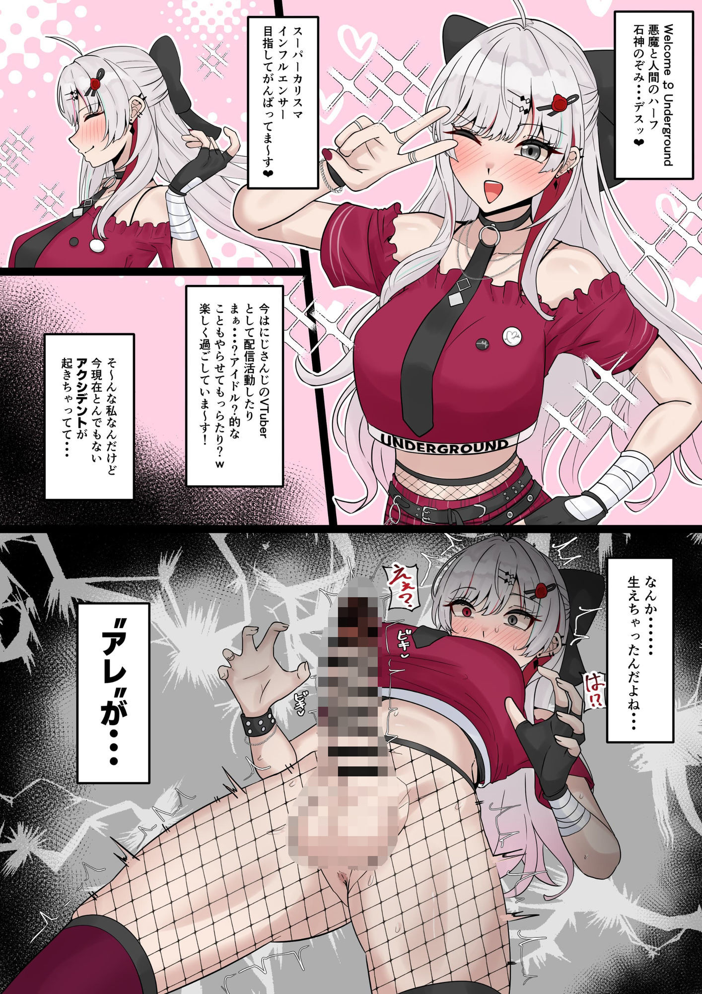 石神に’アレ’が生えた結果 - サンプル画像 2