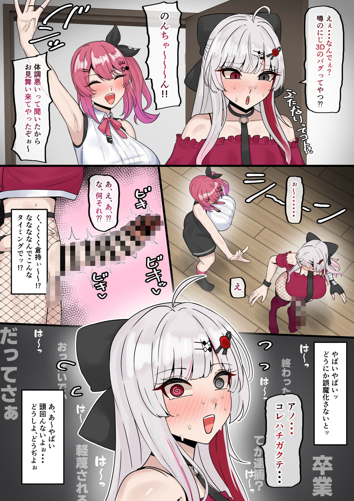 石神に’アレ’が生えた結果 - サンプル画像 3