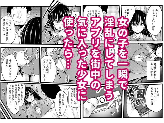 街中の気に入った女の子に淫乱化アプリを使って彼女が孕むまでセックスしまくってみた - サンプル画像 1