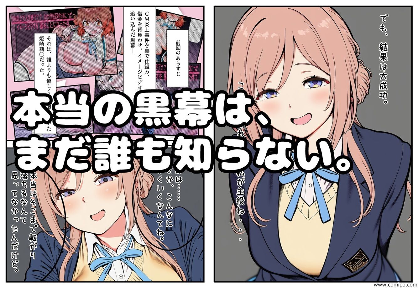 CM炎上で人生終了！？、なぜか借金返済のためにイメージビデオを撮ることになった件3 - サンプル画像 1