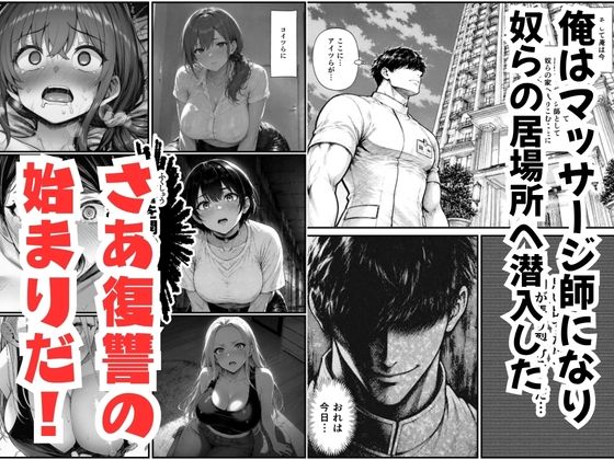 復讐マッサージ師・巨乳人妻の3人が過去のイジメの代償で中出し種付け - サンプル画像 3