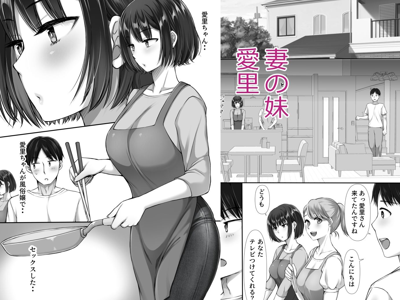 風俗に行ったらお堅いはずの妻の妹が出てきた話2 - サンプル画像 1