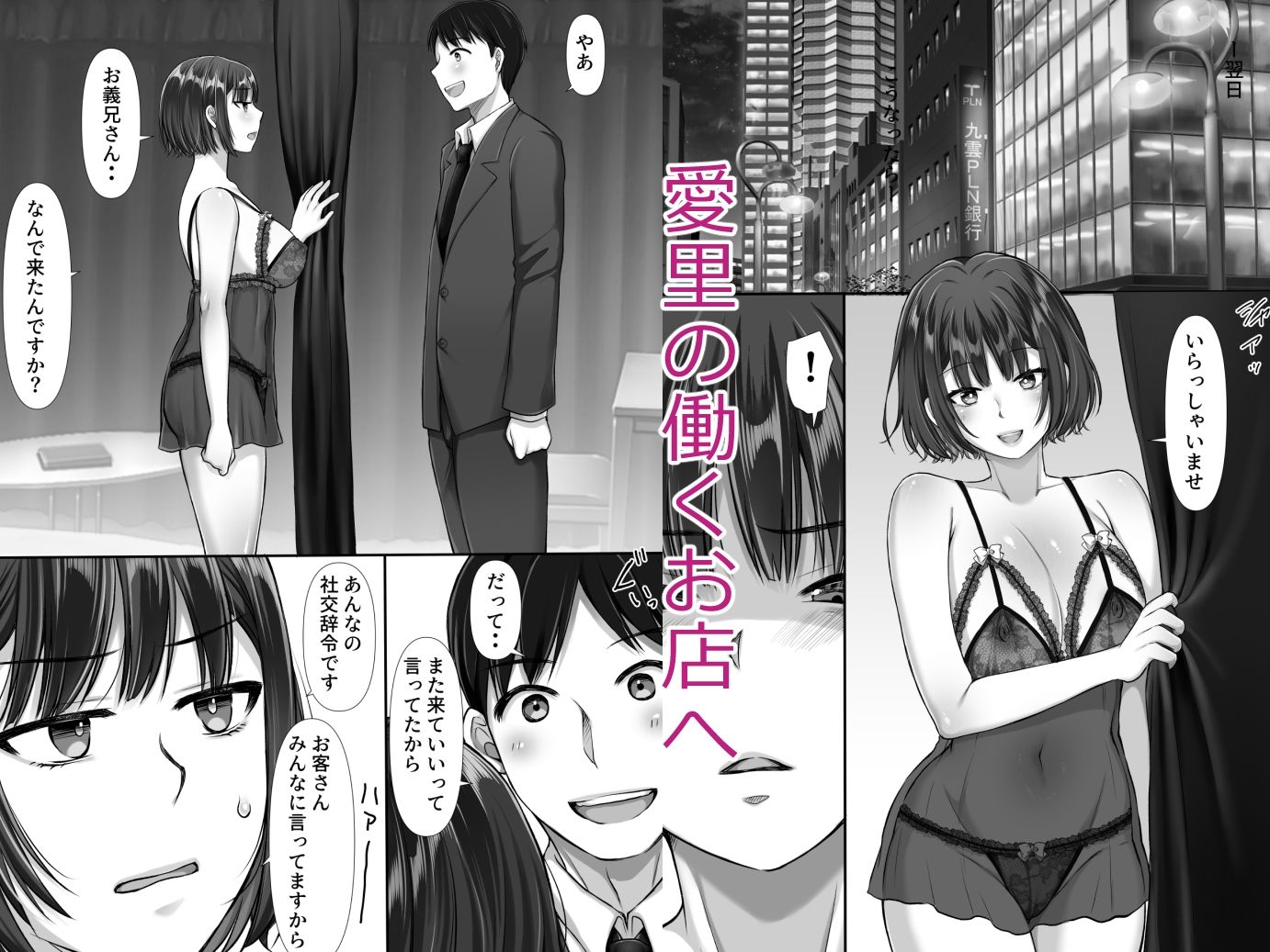 風俗に行ったらお堅いはずの妻の妹が出てきた話2 - サンプル画像 3