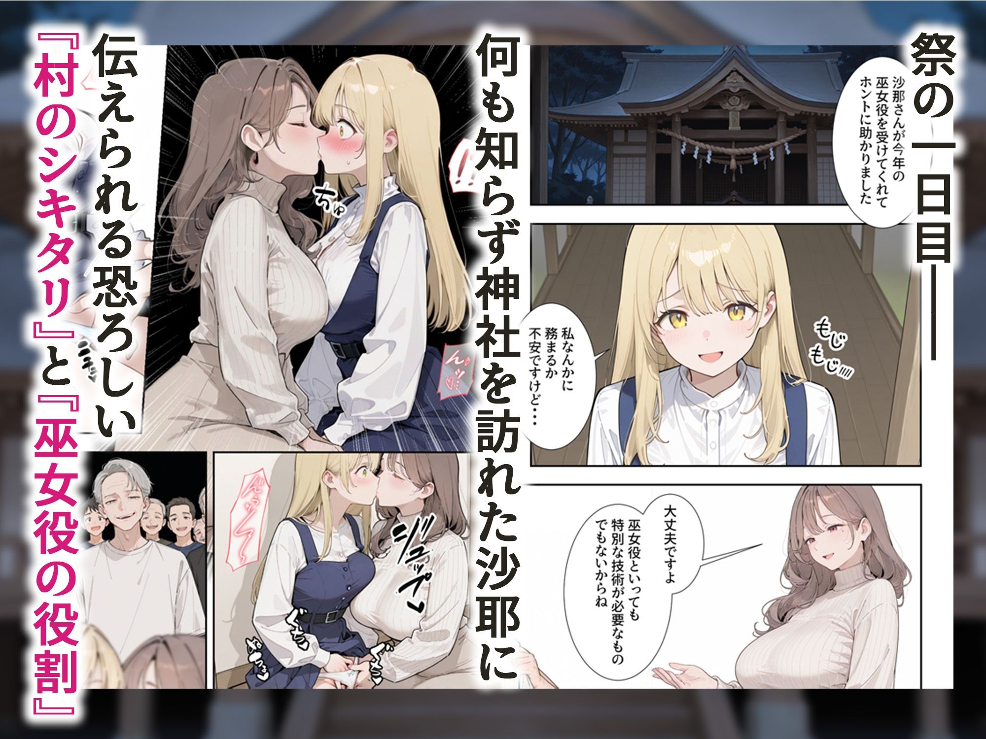 因習村2 〜引っ越した田舎の祭事で寝取られNTRメス堕ちした人妻〜 - サンプル画像 7