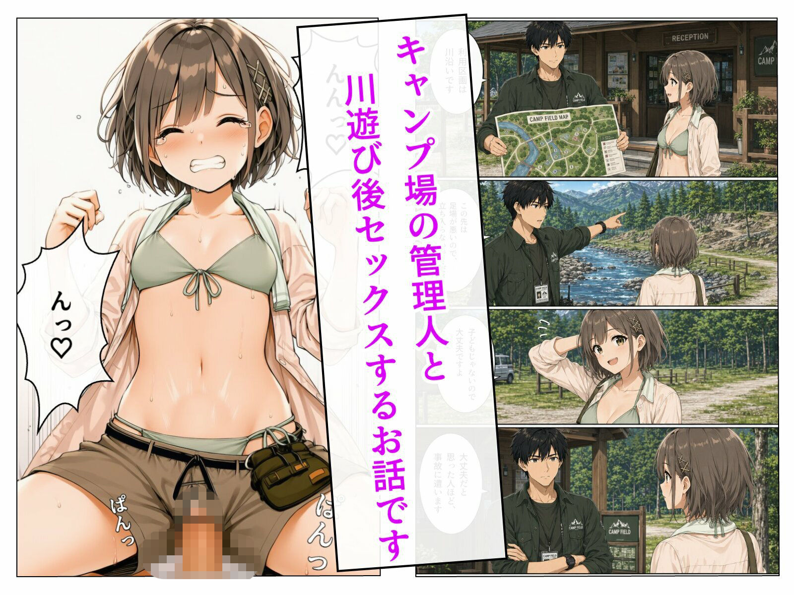 川遊びのあと、管理人さんと。 - サンプル画像 1