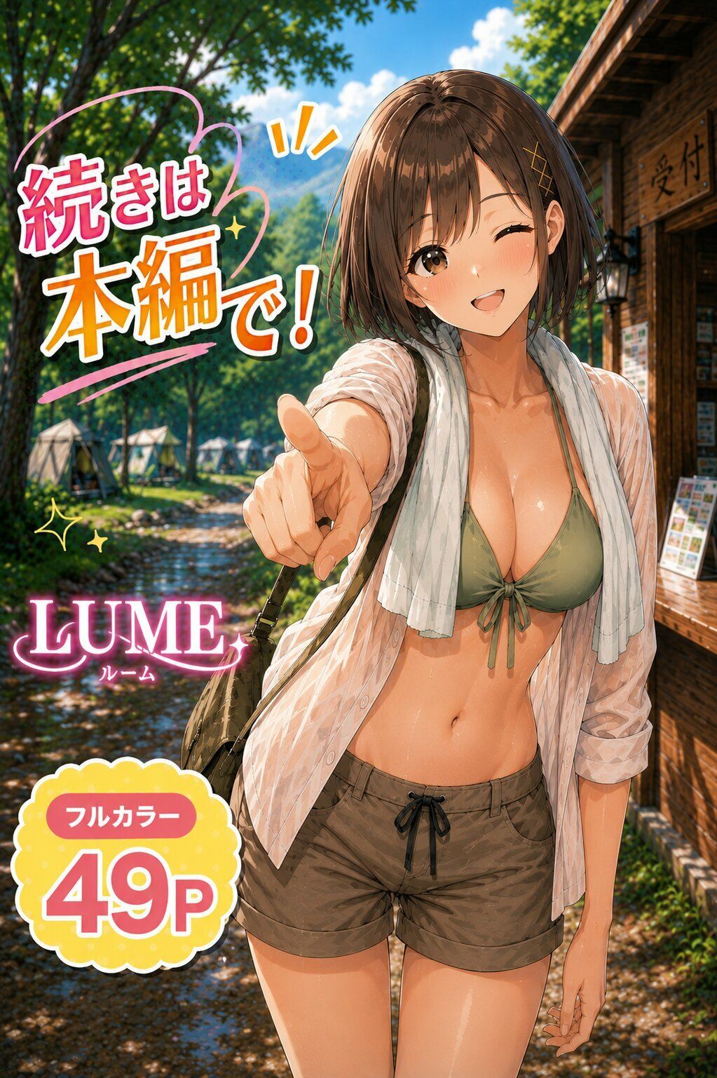 川遊びのあと、管理人さんと。 - サンプル画像 9