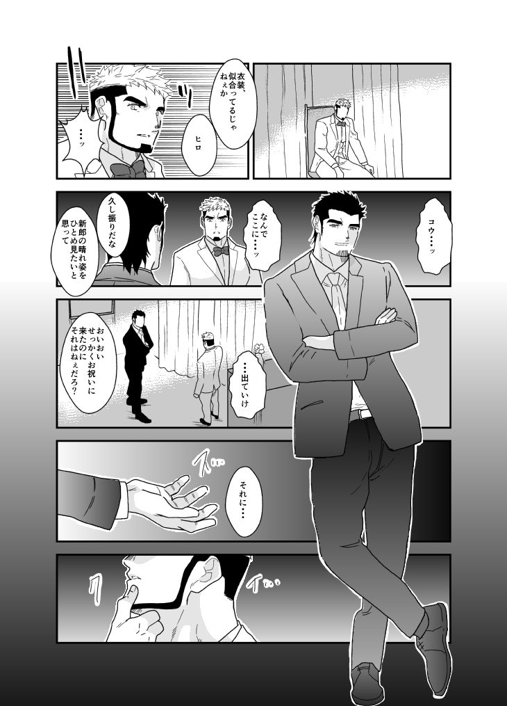 犯●れた花婿。 - サンプル画像 2