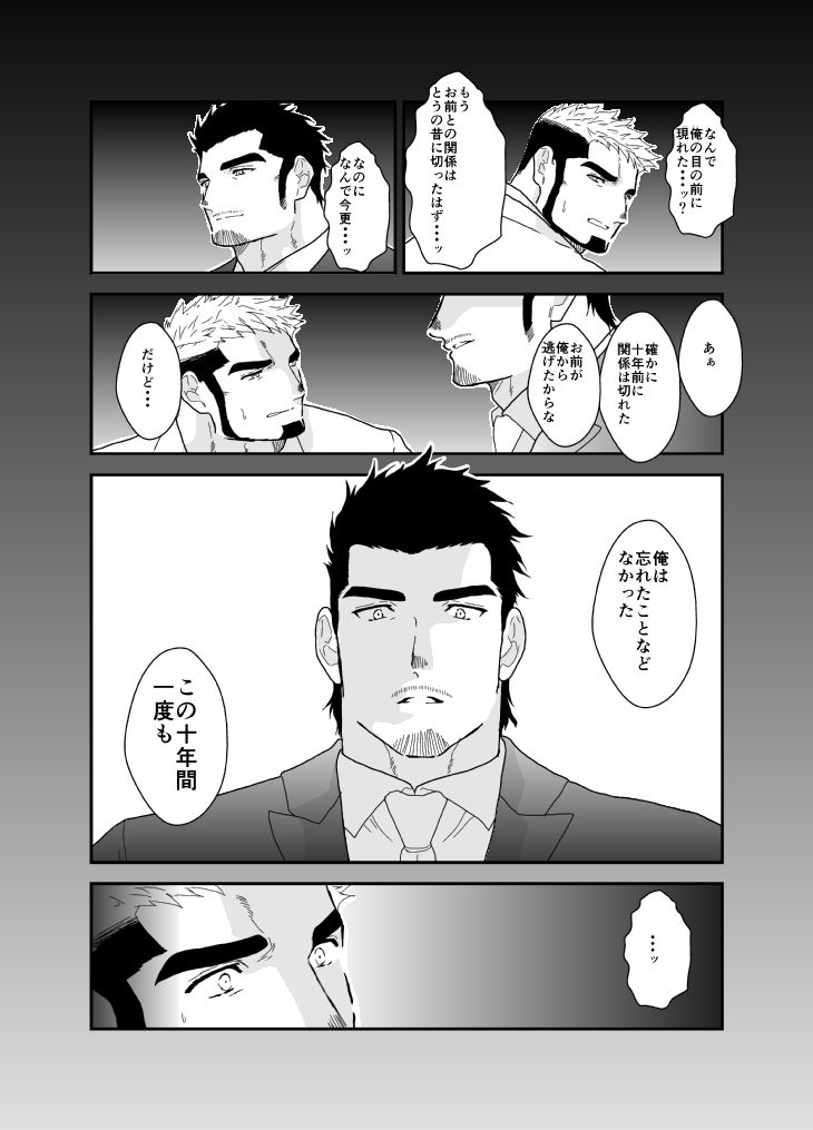 犯●れた花婿。 - サンプル画像 3