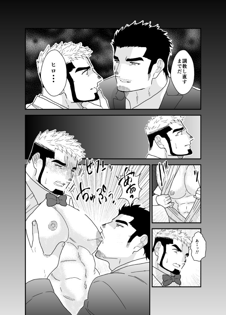 犯●れた花婿。 - サンプル画像 4