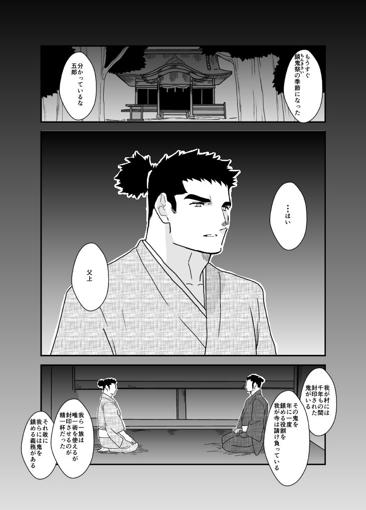 祭りの夜に。陸夜 - サンプル画像 1