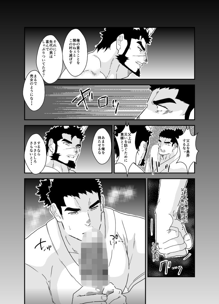 祭りの夜に。陸夜 - サンプル画像 3
