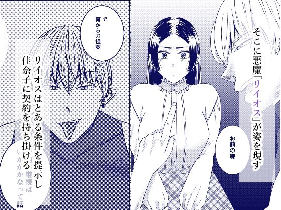 天才小説家と秘密の契約 - サンプル画像 2