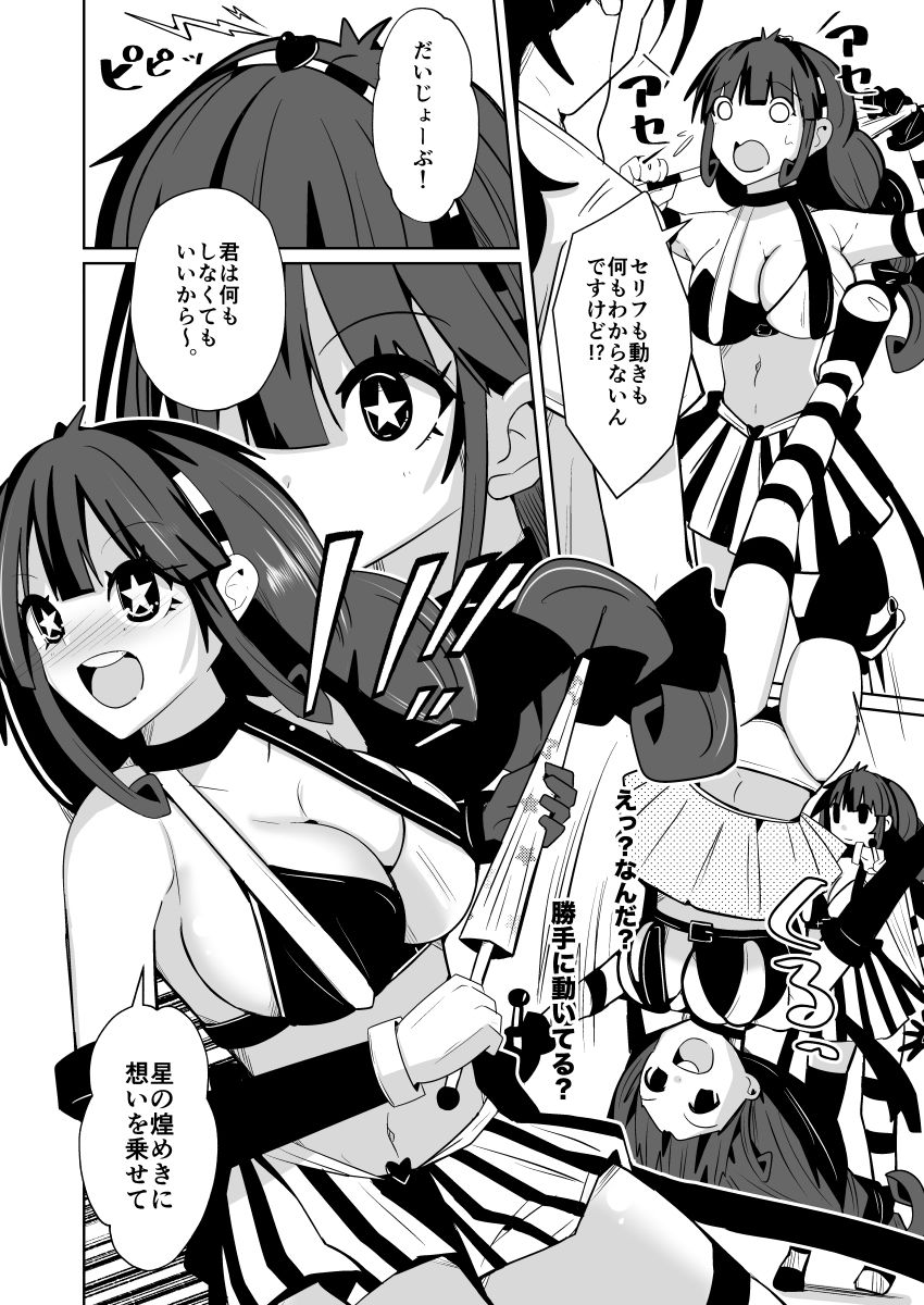 皮った着ぐるみショー - サンプル画像 8