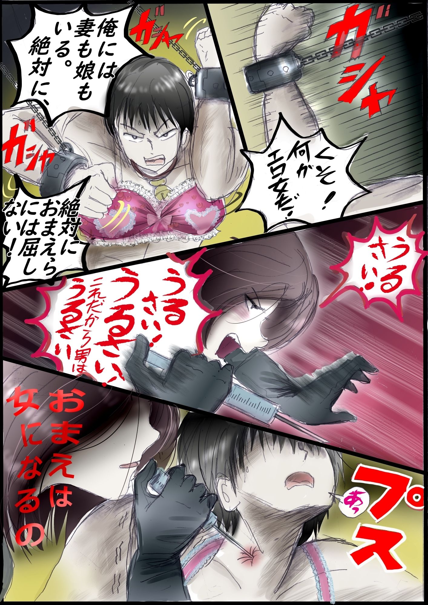 背徳の侵食女装 - サンプル画像 1