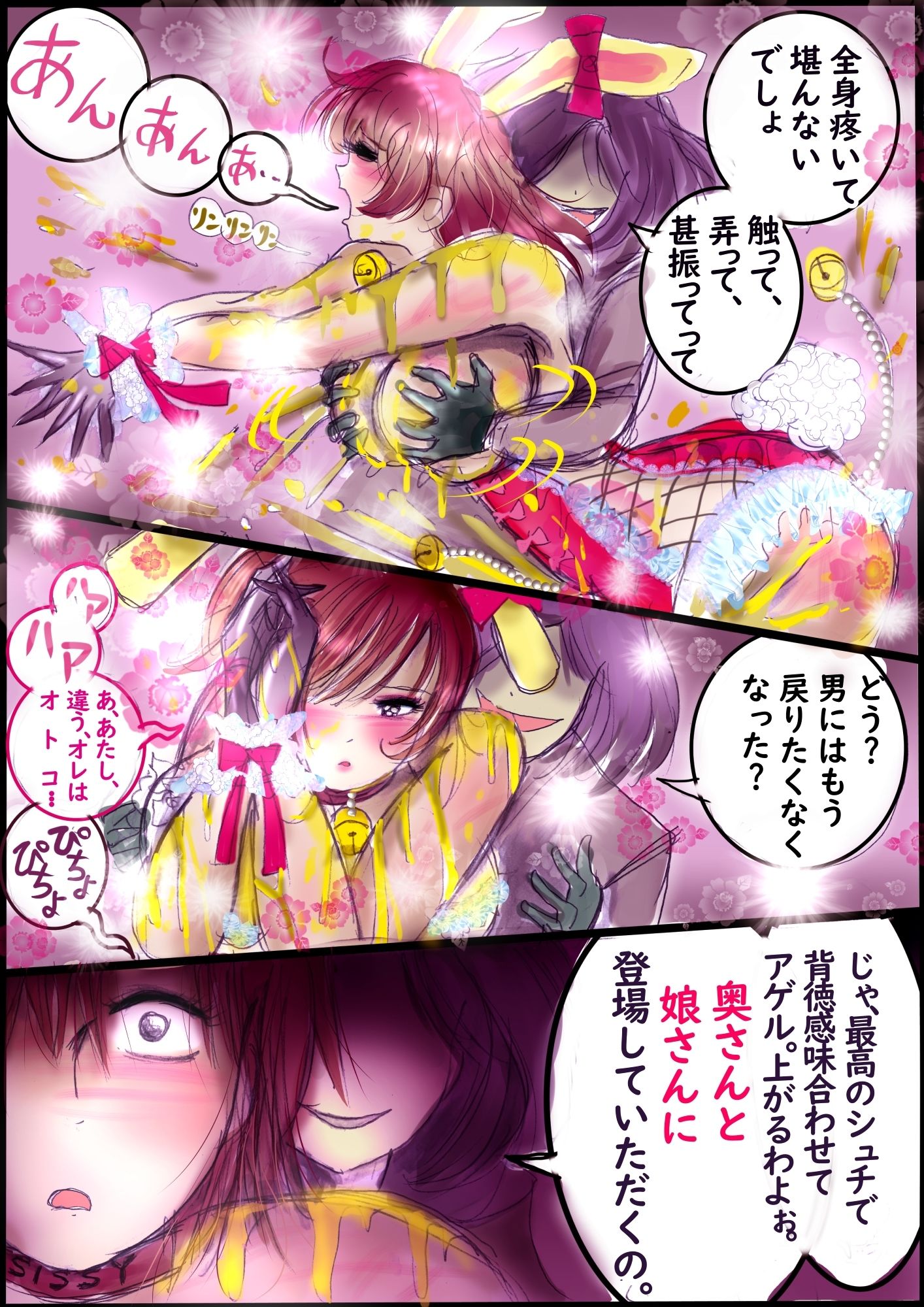 背徳の侵食女装 - サンプル画像 5