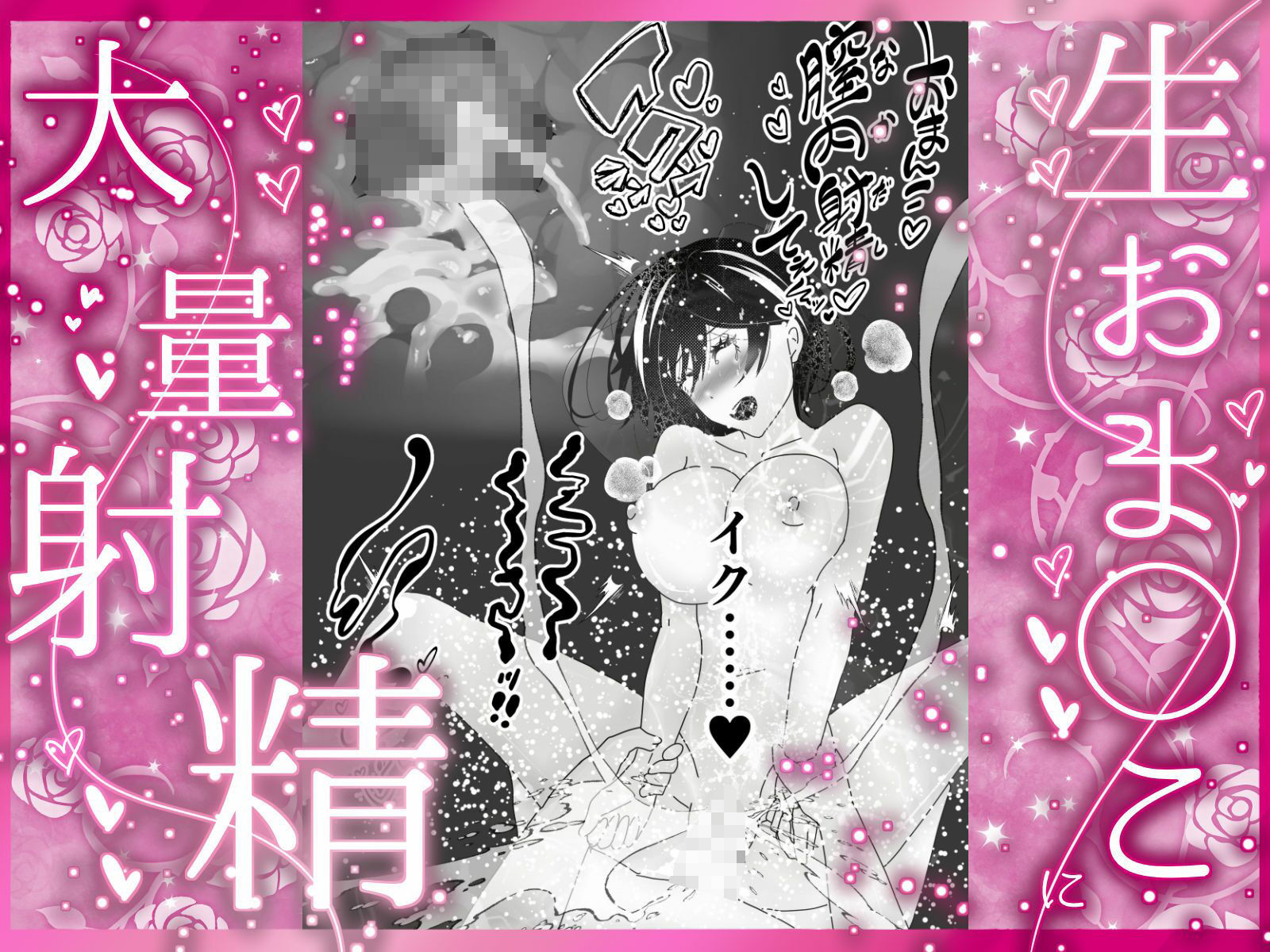 ナマとろま◯こにたくさん出して？ ペニスで寝取って 24時間中出し放題 とろとろま◯こに亀頭もカリもゴリゴリ擦って 私のカラダお好きにどうぞ？ - サンプル画像 4