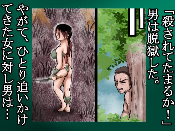 俺は野蛮な部族の女の子宮をティッシュにして、その場に捨てて去った。〜密林●姦記録〜 - サンプル画像 7