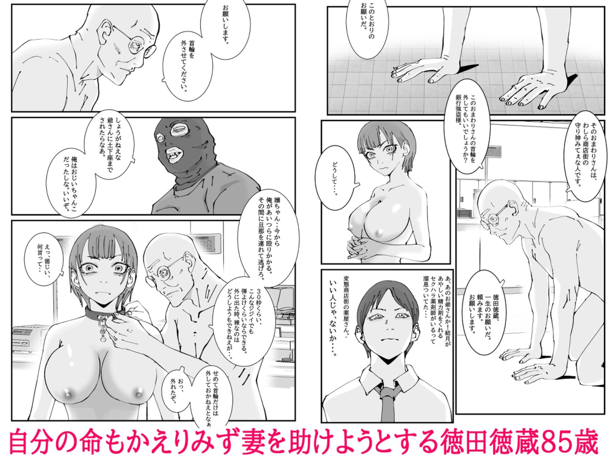 人妻警察官は銀行強盗に犯られる 四 - サンプル画像 2