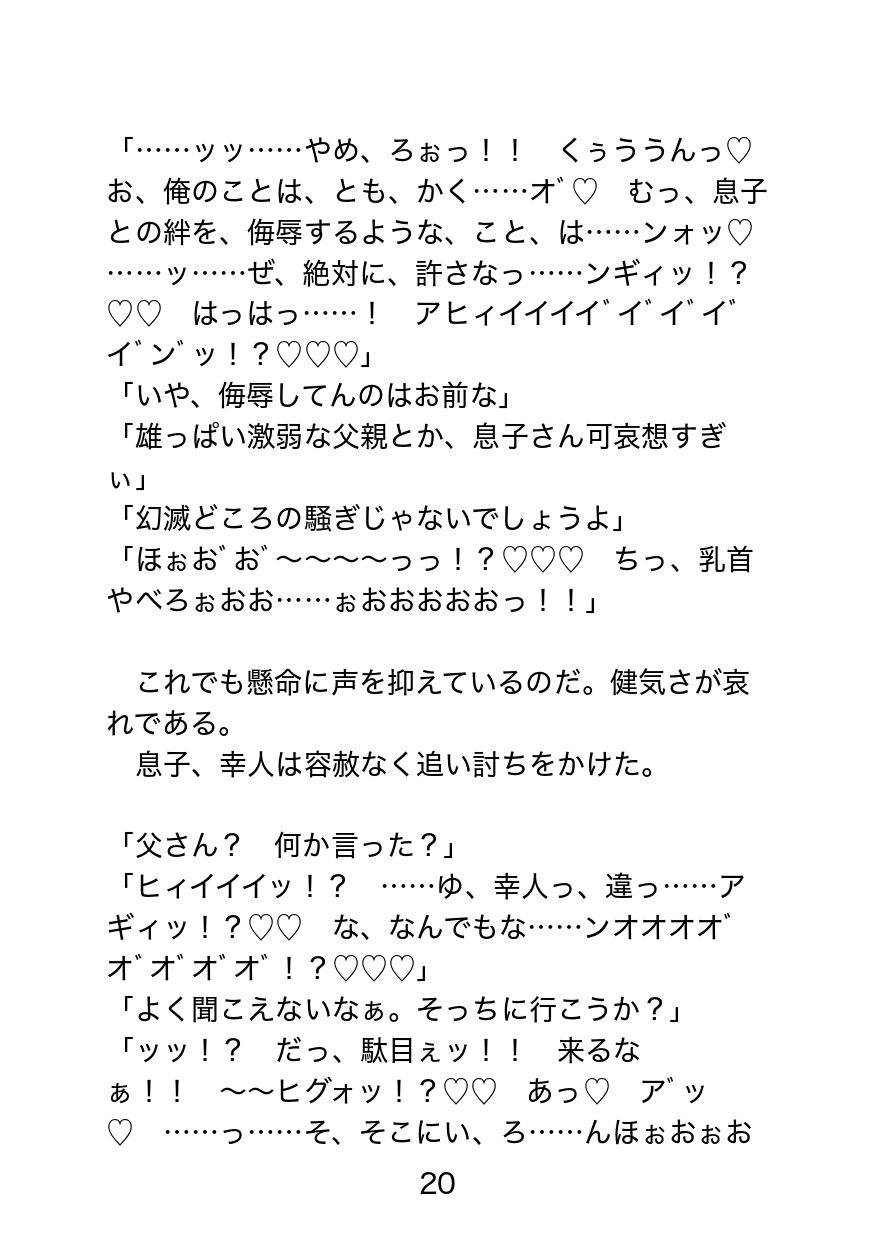 襲われ体質ガチムチパパ〜可哀想でドスケベ可愛いパパは今日も号泣アクメ三昧〜 - サンプル画像 1