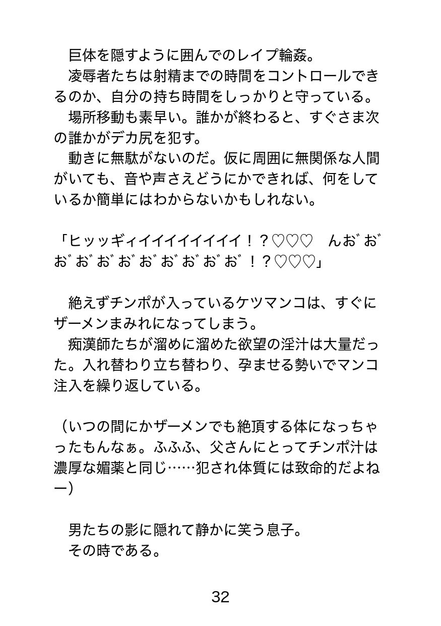 襲われ体質ガチムチパパ〜可哀想でドスケベ可愛いパパは今日も号泣アクメ三昧〜 - サンプル画像 2