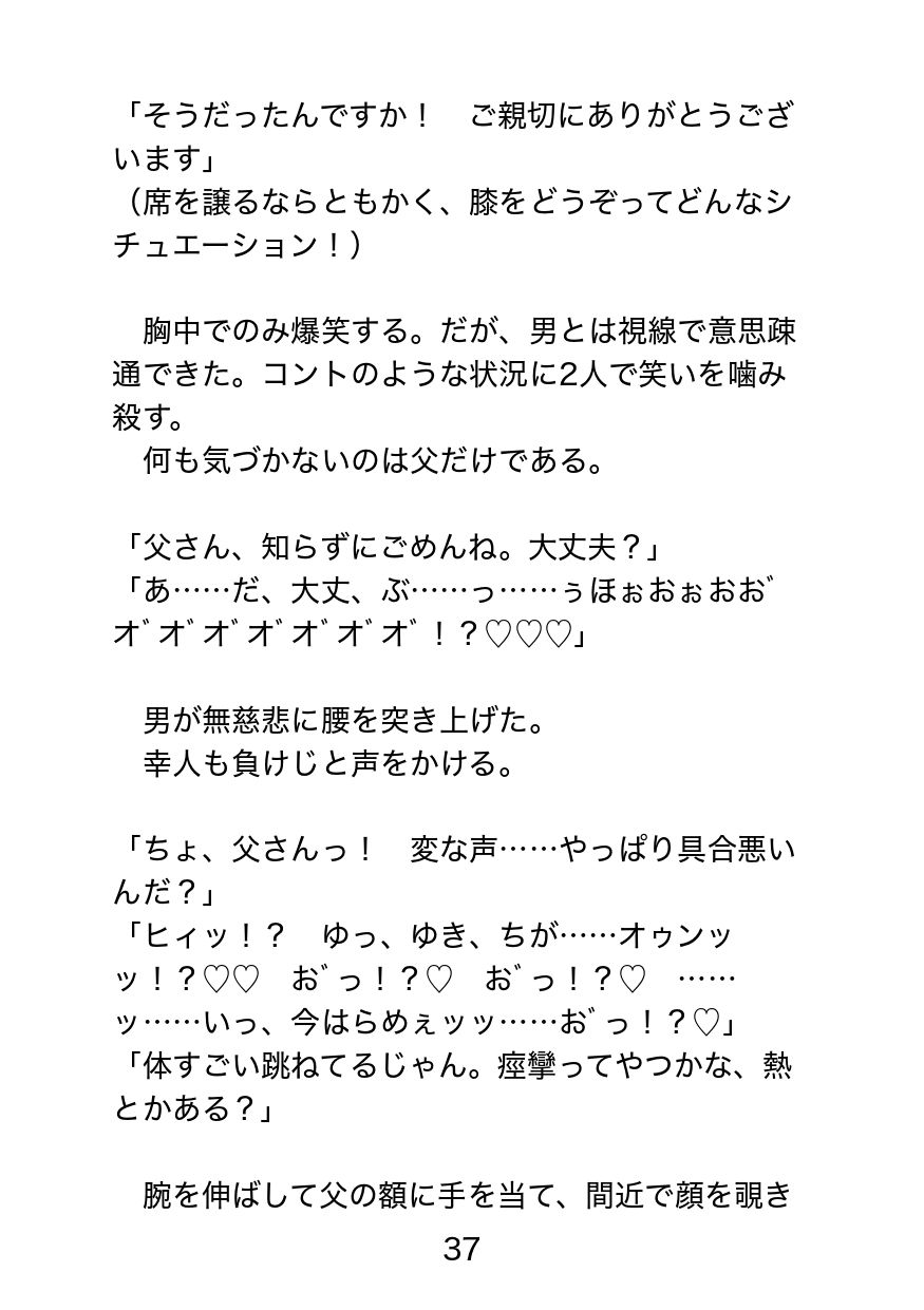 襲われ体質ガチムチパパ〜可哀想でドスケベ可愛いパパは今日も号泣アクメ三昧〜 - サンプル画像 3
