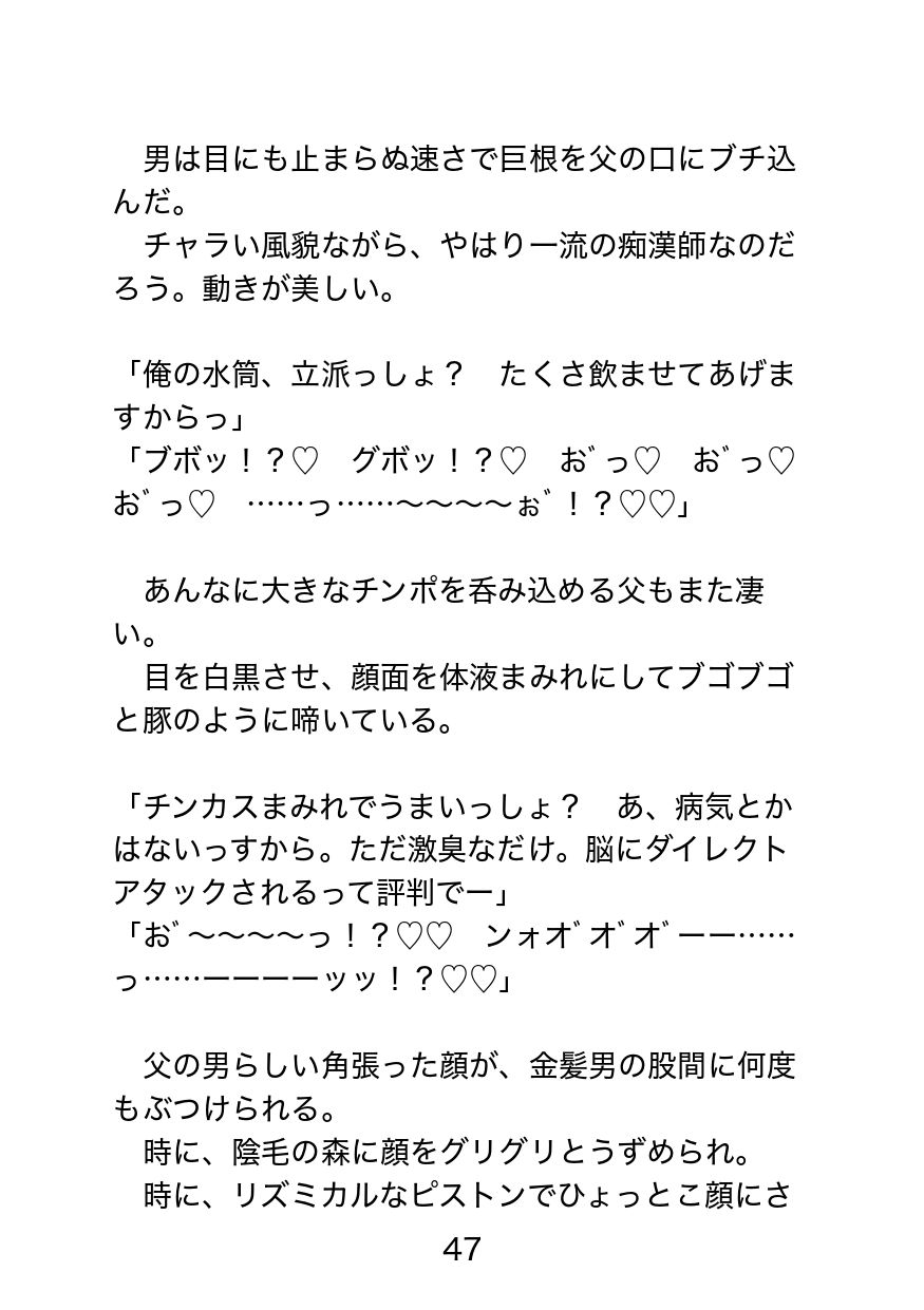 襲われ体質ガチムチパパ〜可哀想でドスケベ可愛いパパは今日も号泣アクメ三昧〜 - サンプル画像 4