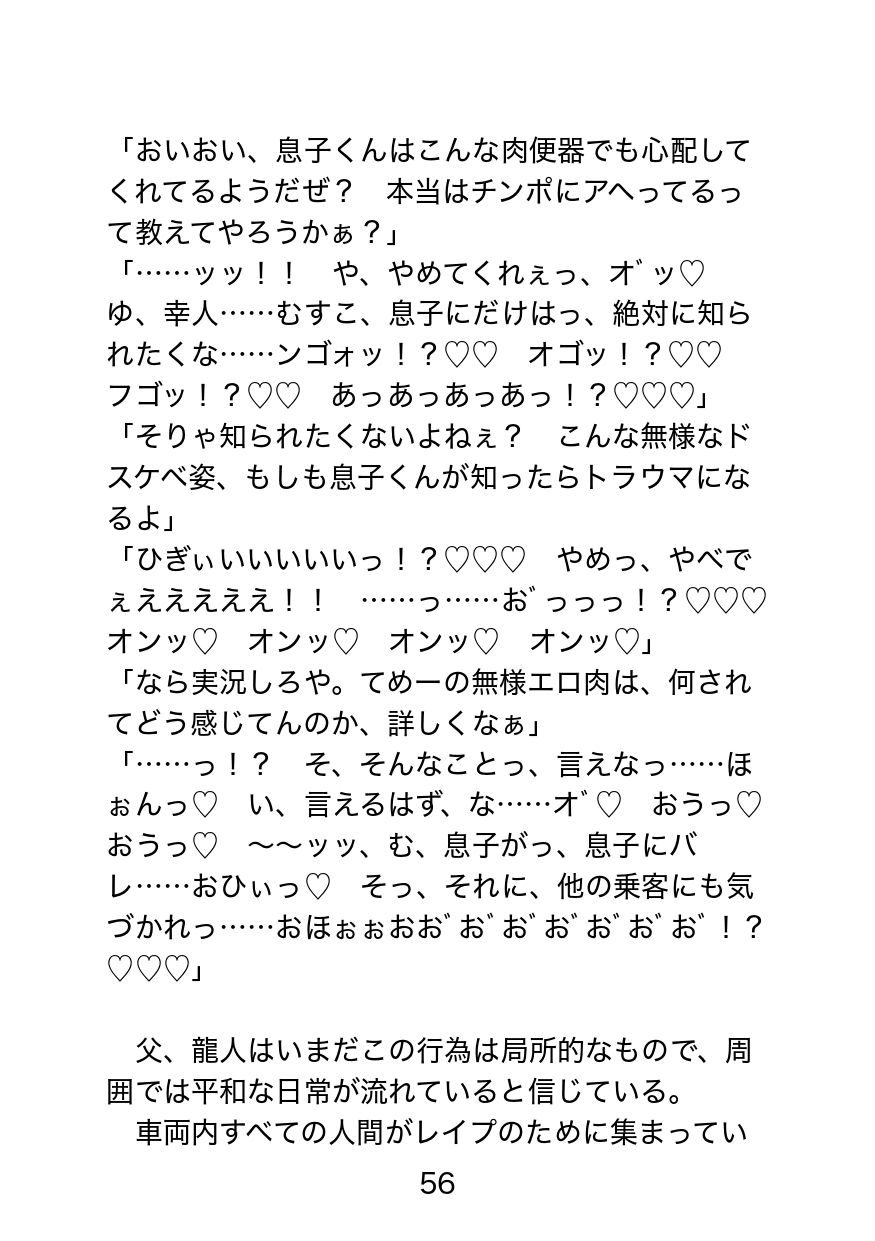 襲われ体質ガチムチパパ〜可哀想でドスケベ可愛いパパは今日も号泣アクメ三昧〜 - サンプル画像 5