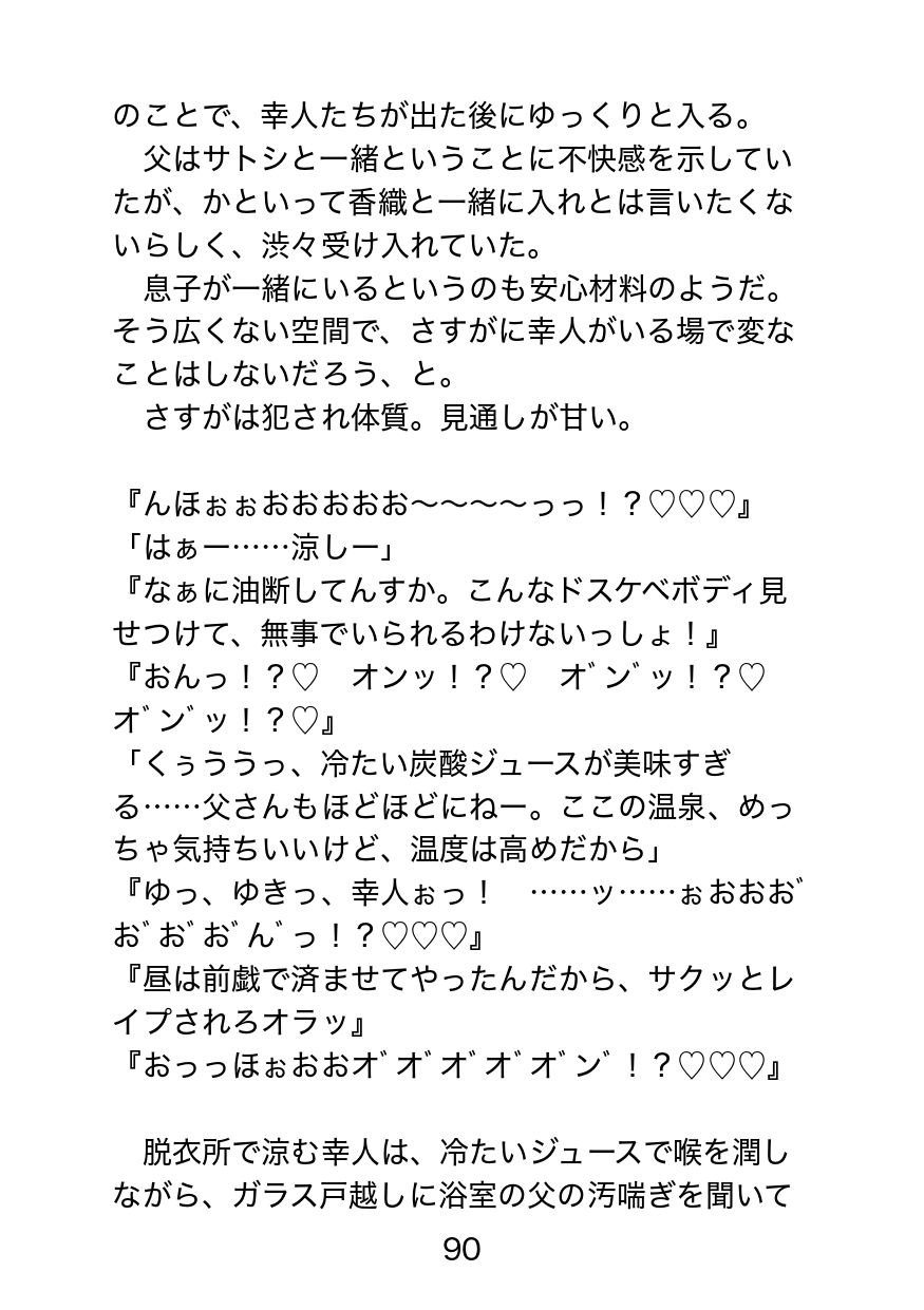 襲われ体質ガチムチパパ〜可哀想でドスケベ可愛いパパは今日も号泣アクメ三昧〜 - サンプル画像 6