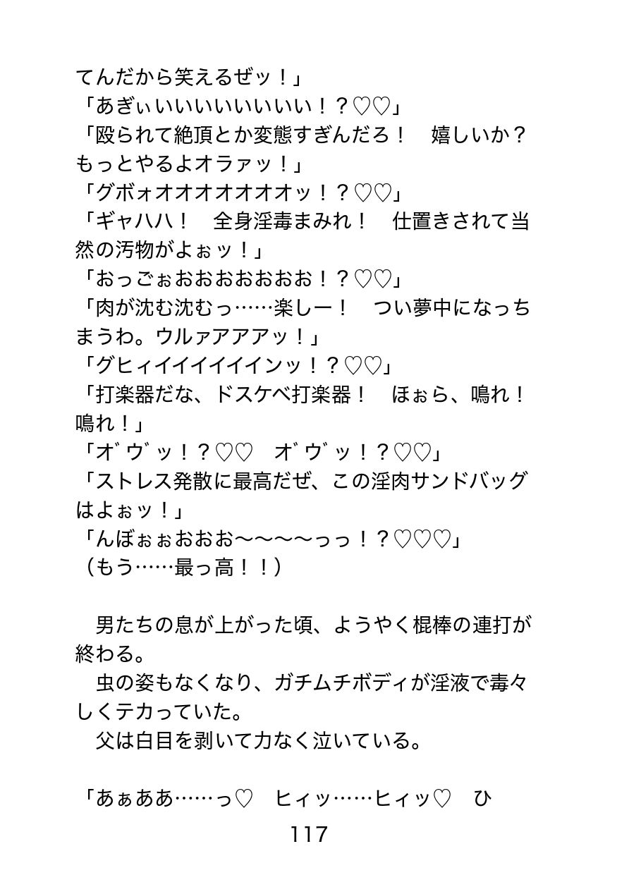襲われ体質ガチムチパパ〜可哀想でドスケベ可愛いパパは今日も号泣アクメ三昧〜 - サンプル画像 7