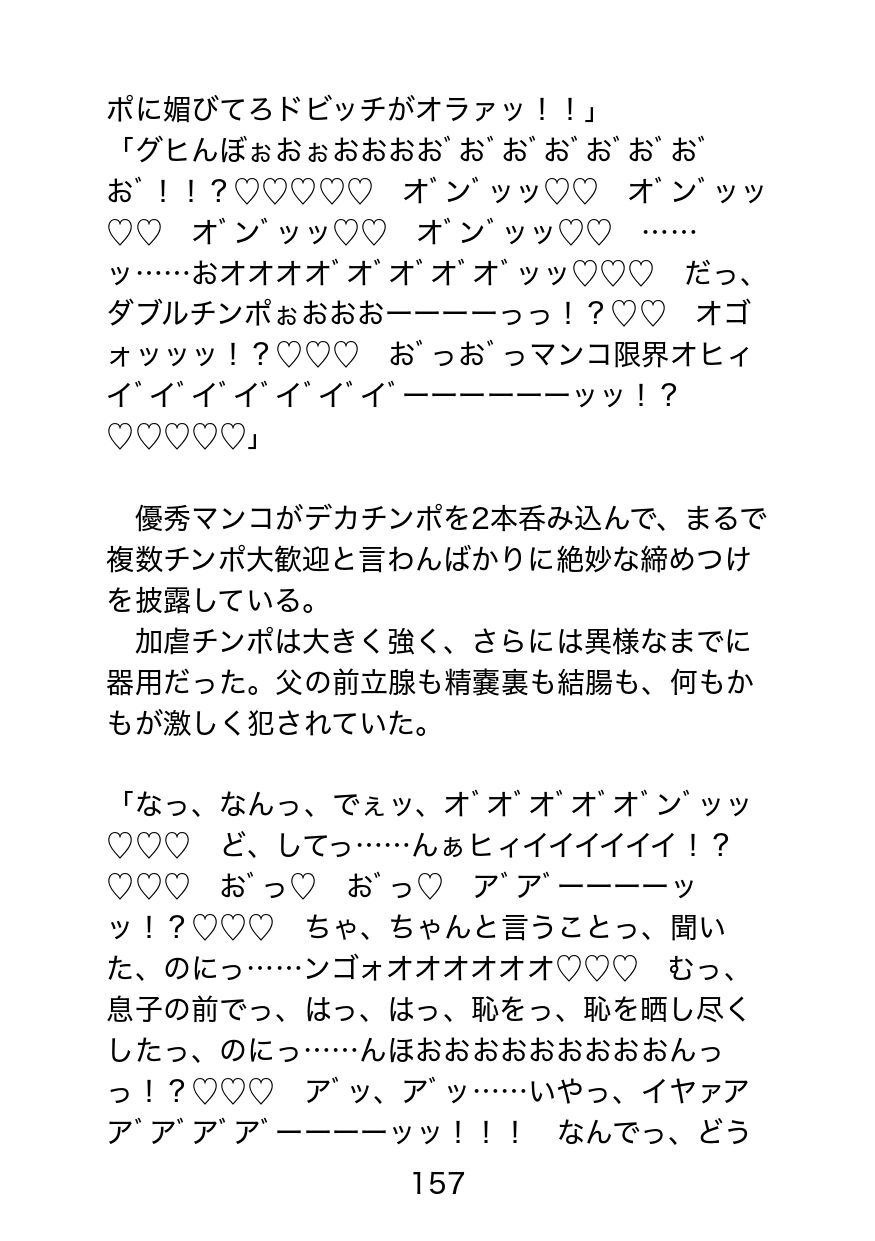 襲われ体質ガチムチパパ〜可哀想でドスケベ可愛いパパは今日も号泣アクメ三昧〜 - サンプル画像 10