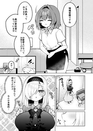 悪徳施術師にネチネチ責められイきまくっちゃう仰け反り媚薬マッサージ - サンプル画像 1