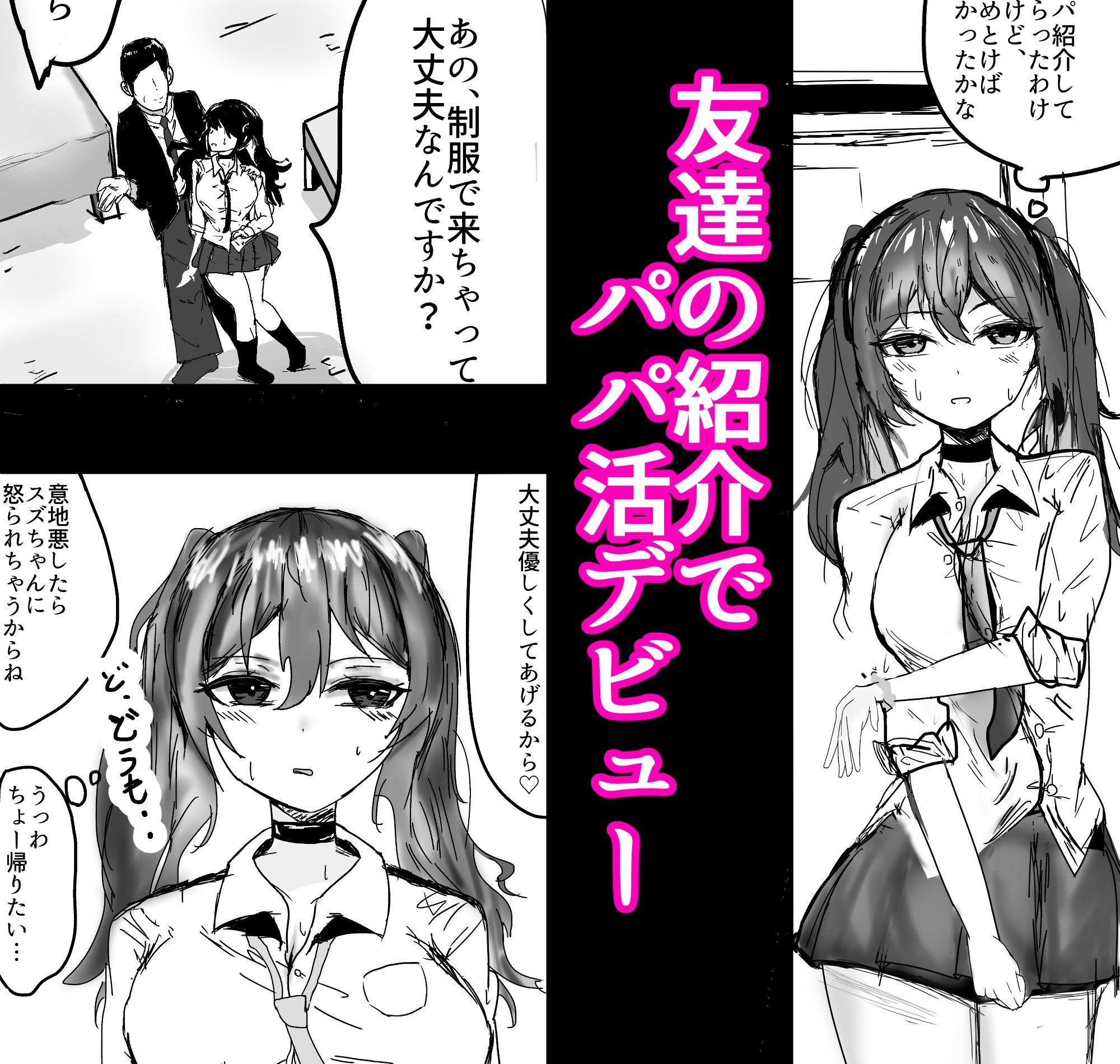 パパ活初心者ギャル  お金欲しさにえっちしたらおじさんにドスケベなメスにされちゃいました - サンプル画像 1