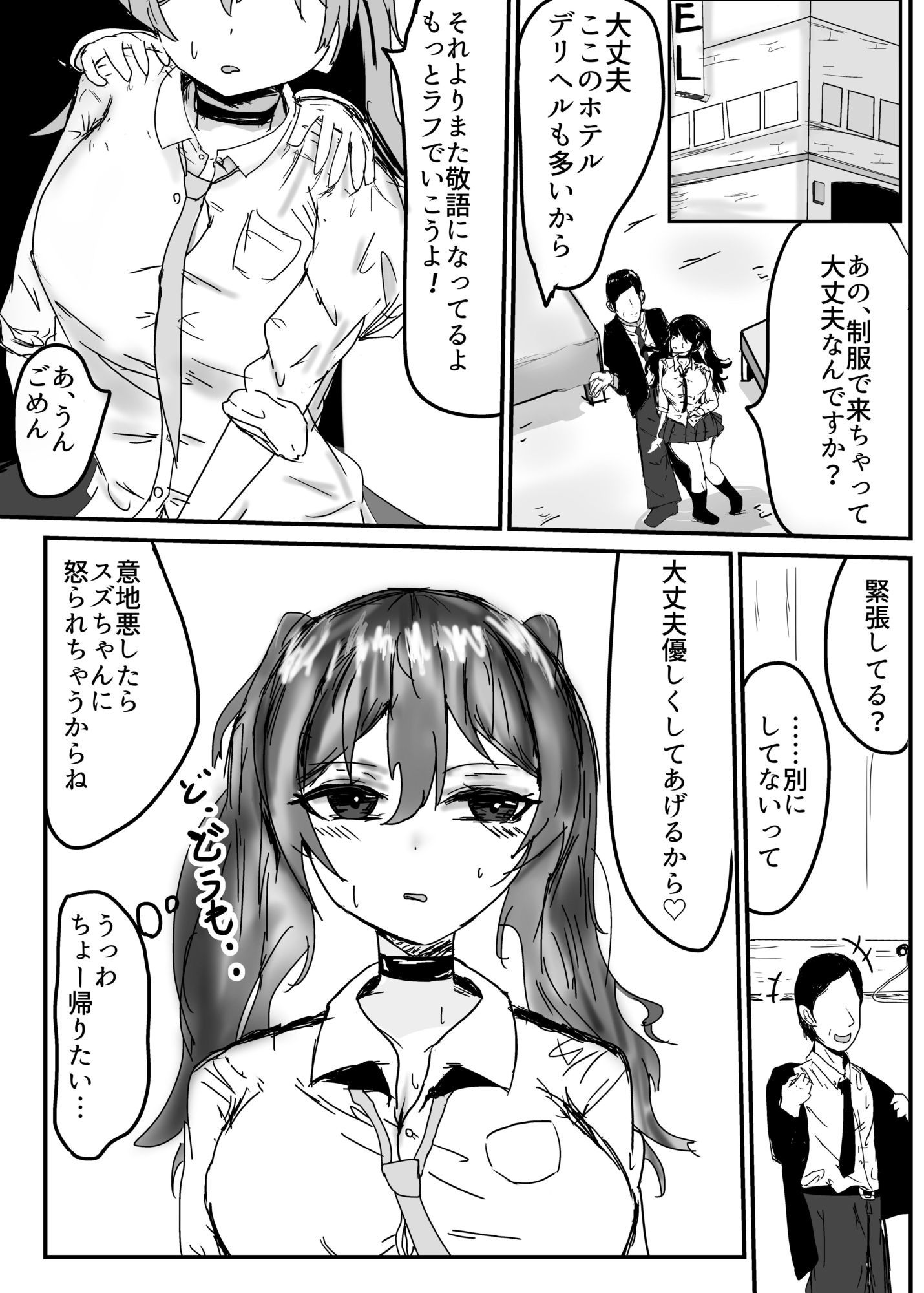パパ活初心者ギャル  お金欲しさにえっちしたらおじさんにドスケベなメスにされちゃいました - サンプル画像 5