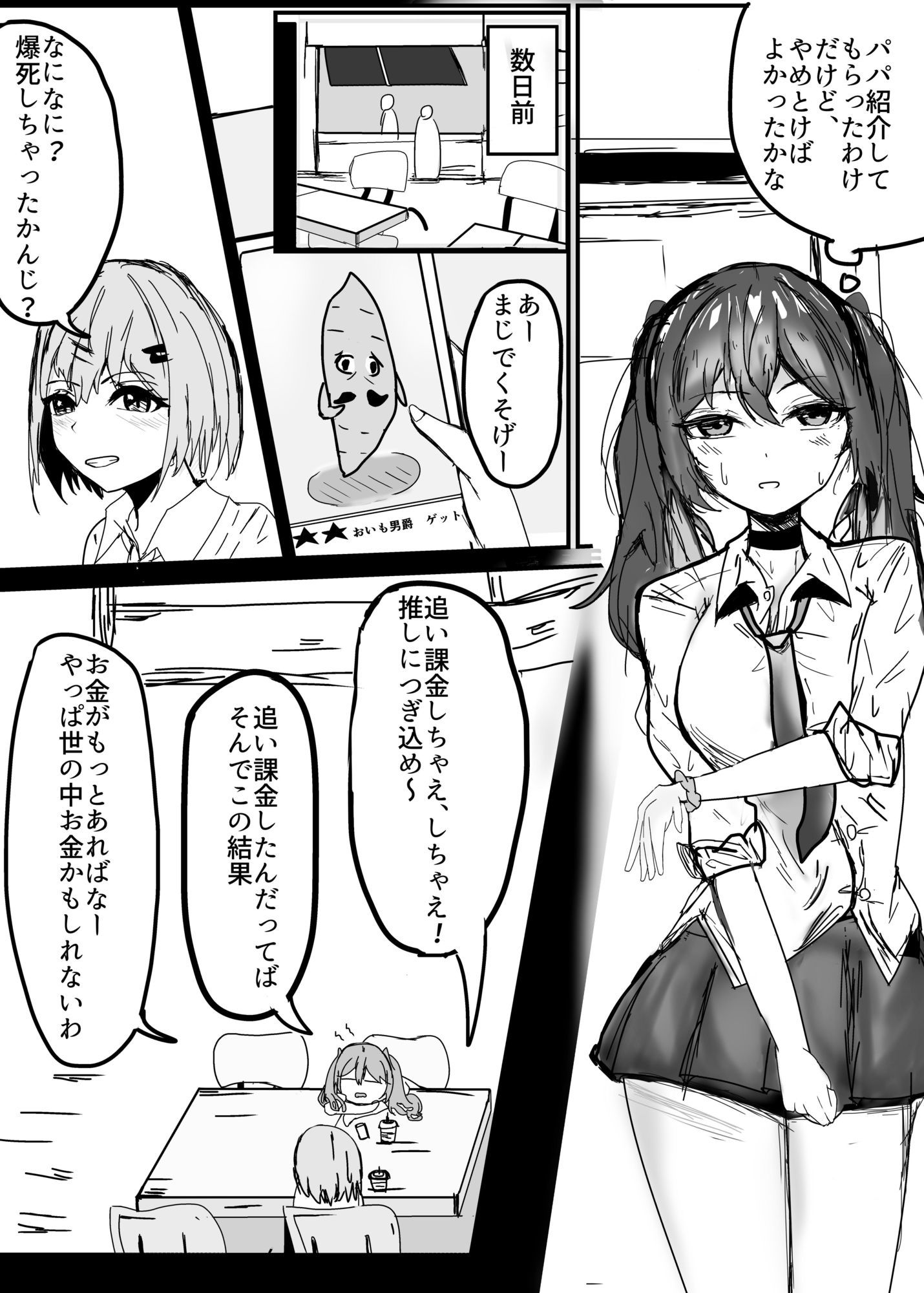 パパ活初心者ギャル  お金欲しさにえっちしたらおじさんにドスケベなメスにされちゃいました - サンプル画像 6