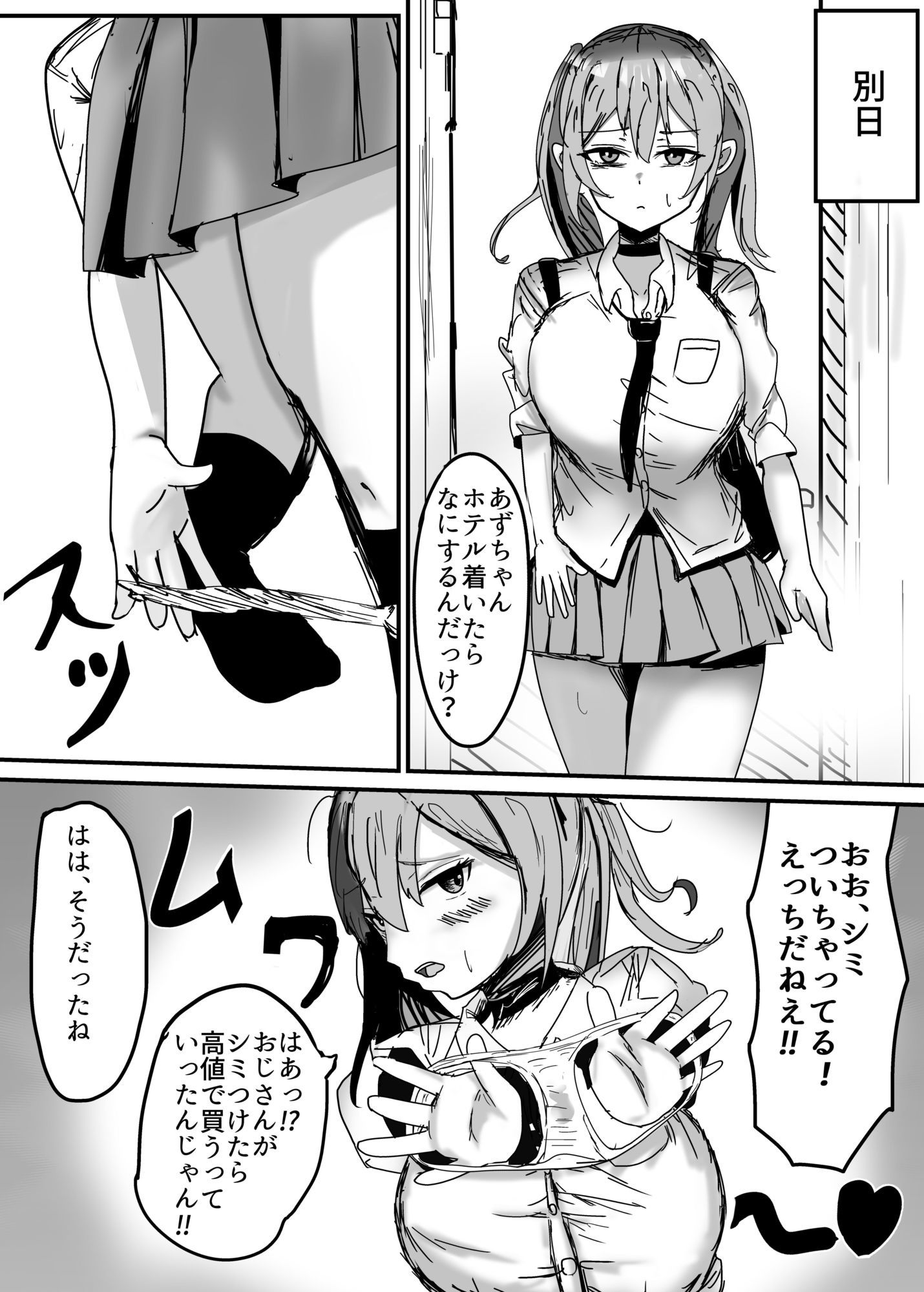パパ活初心者ギャル  お金欲しさにえっちしたらおじさんにドスケベなメスにされちゃいました - サンプル画像 8