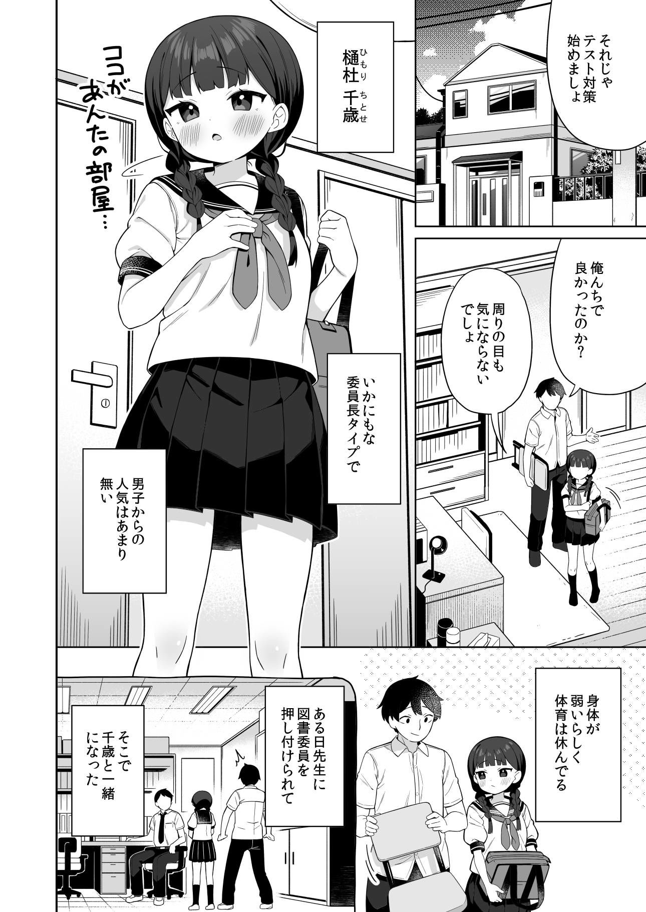 ちんまい委員長は俺にだけ秘密を見せてくれる - サンプル画像 5